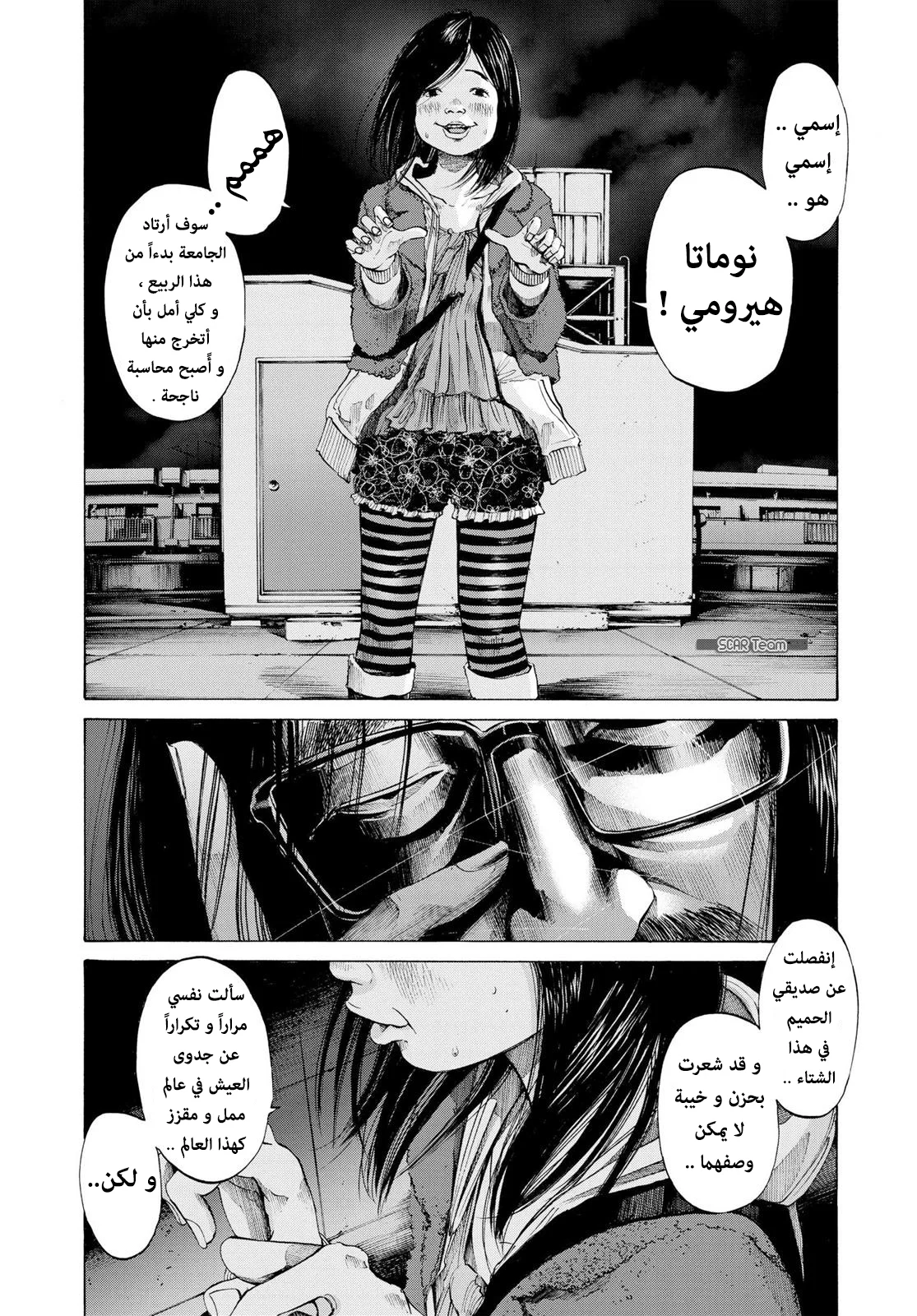 Read Oyasumi Punpun AR Manga Online