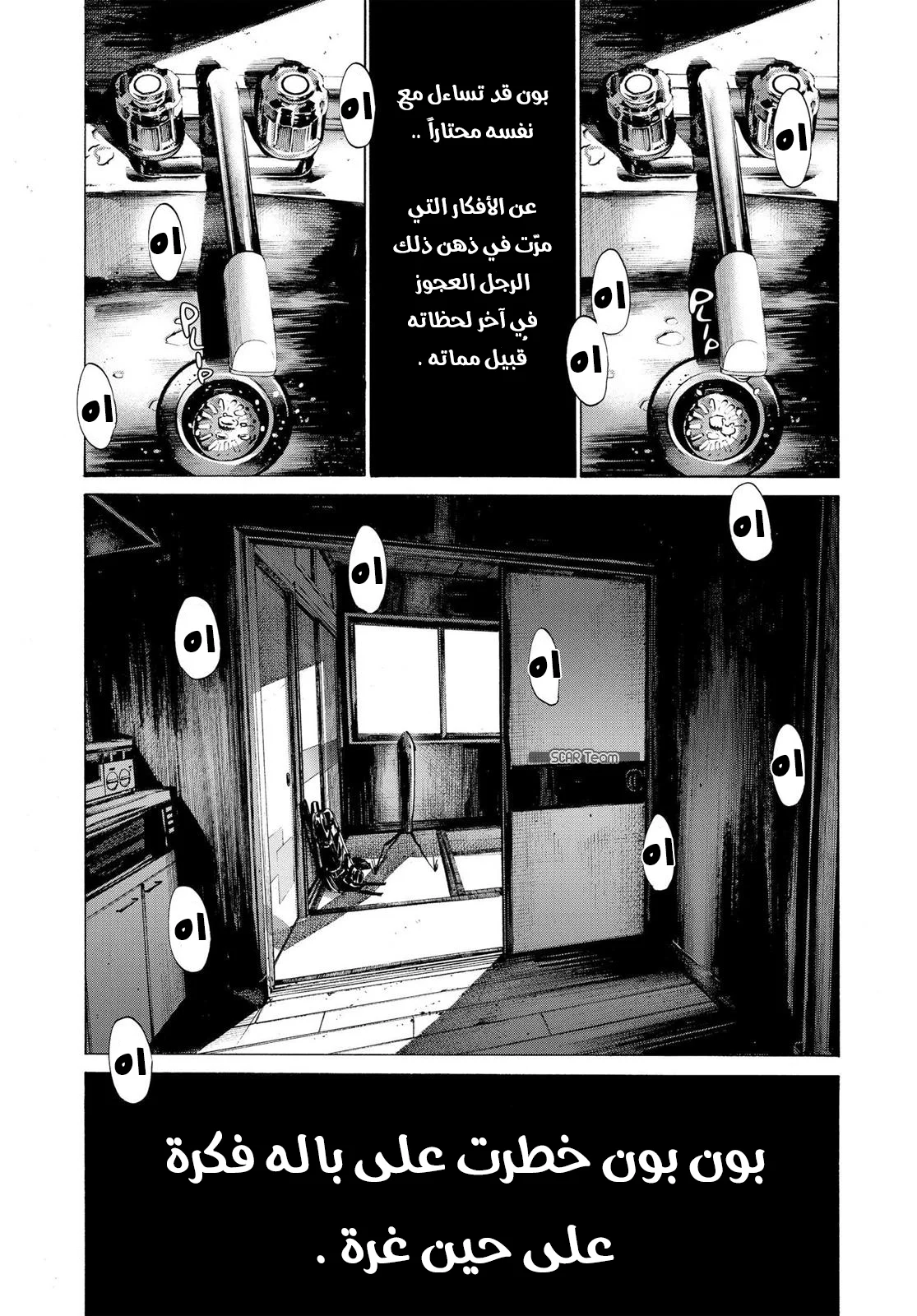 Read Oyasumi Punpun AR Manga Online