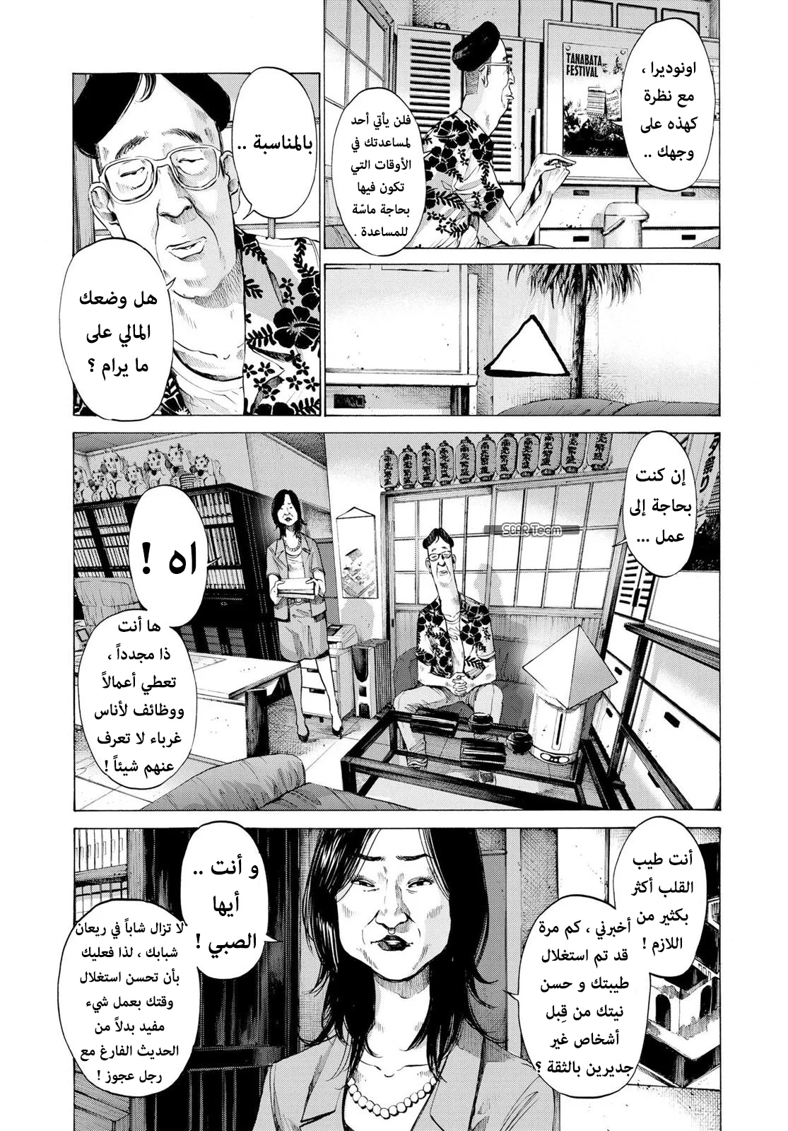 Read Oyasumi Punpun AR Manga Online