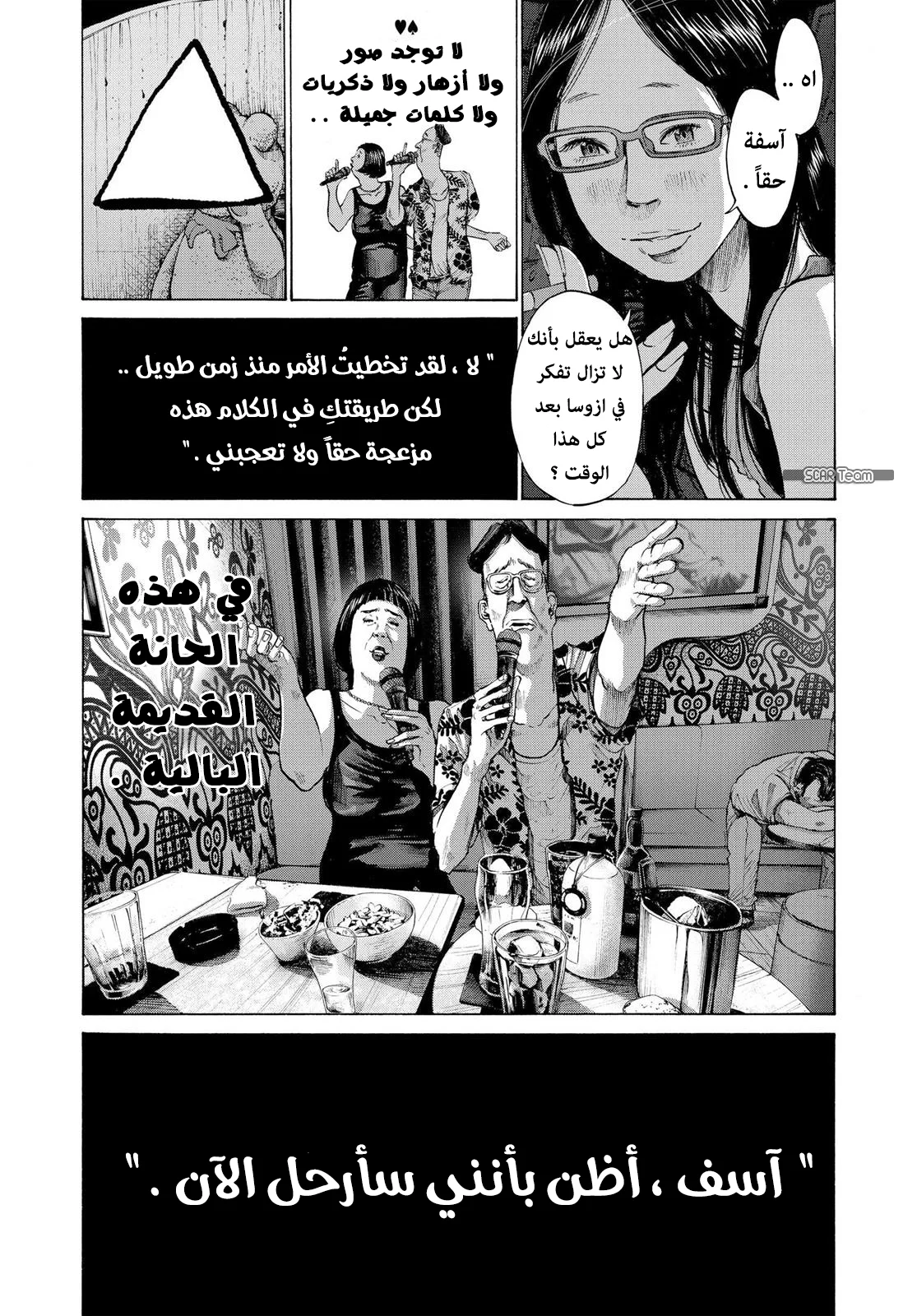 Read Oyasumi Punpun AR Manga Online