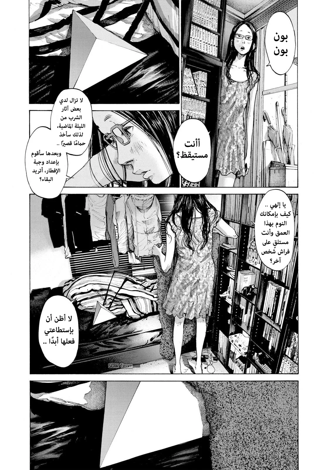 Read Oyasumi Punpun AR Manga Online