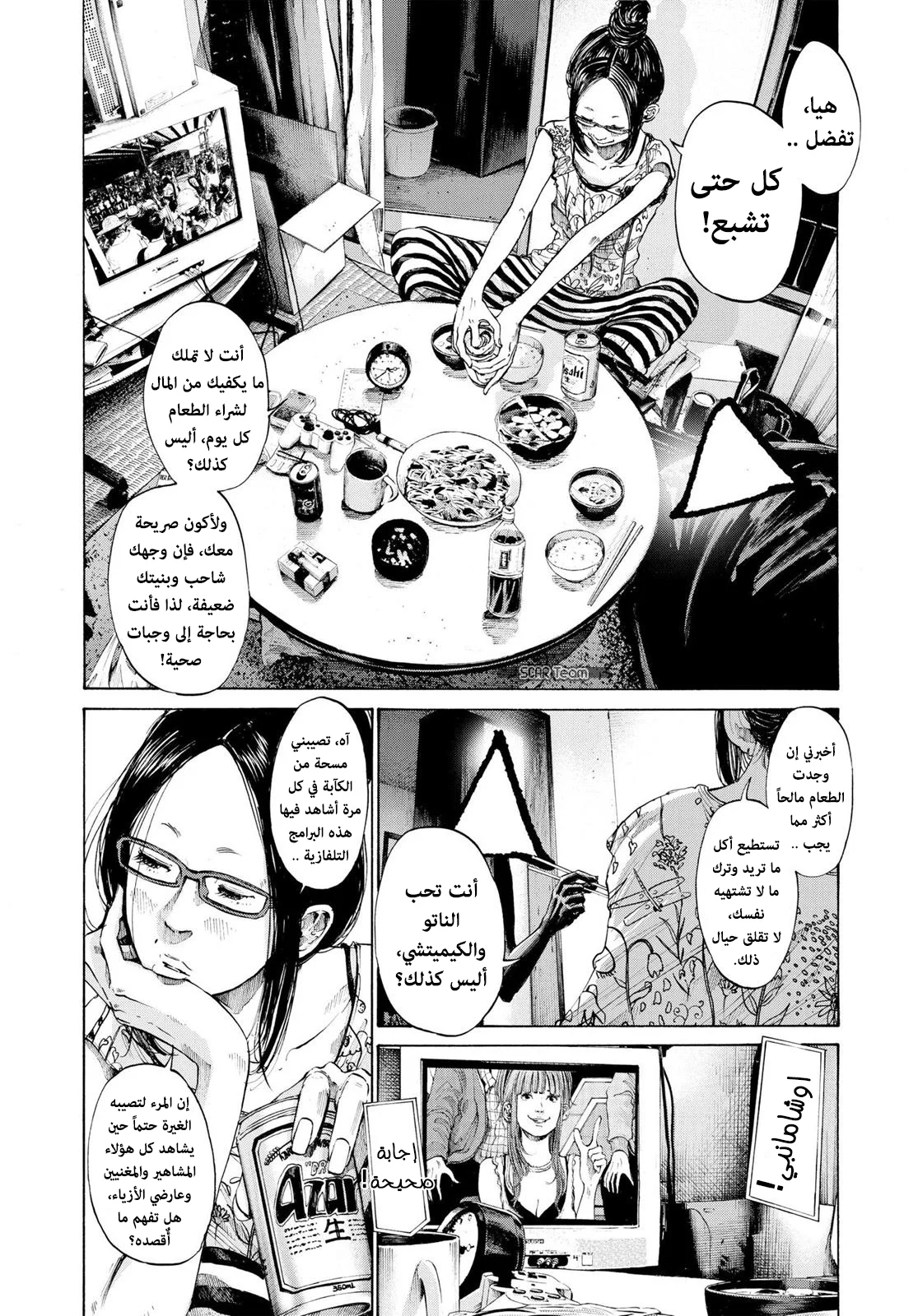 Read Oyasumi Punpun AR Manga Online