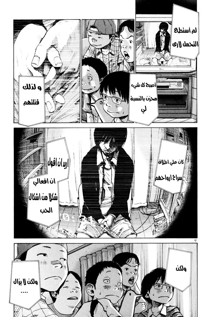 Read Oyasumi Punpun AR Manga Online