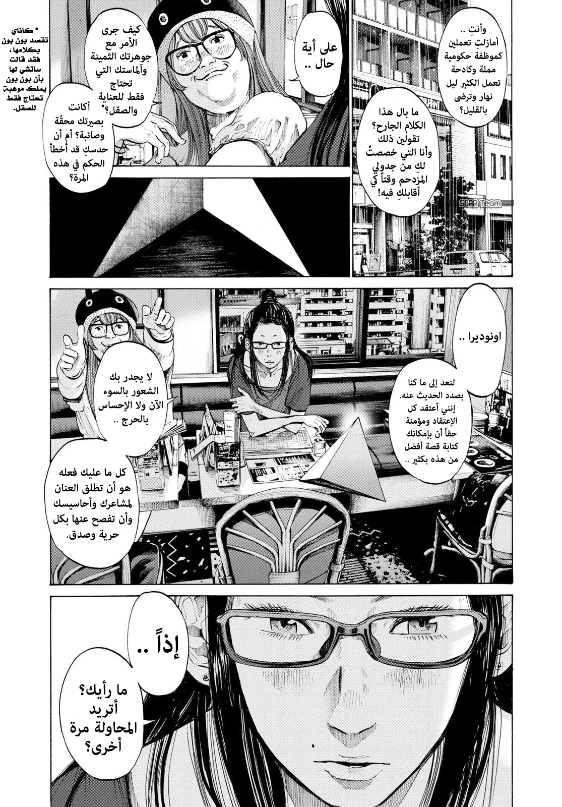 Read Oyasumi Punpun AR Manga Online