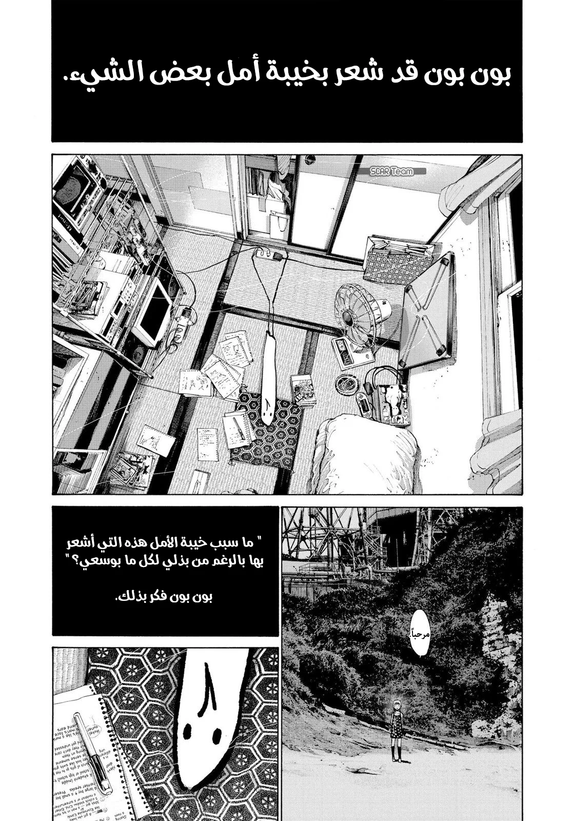 Read Oyasumi Punpun AR Manga Online