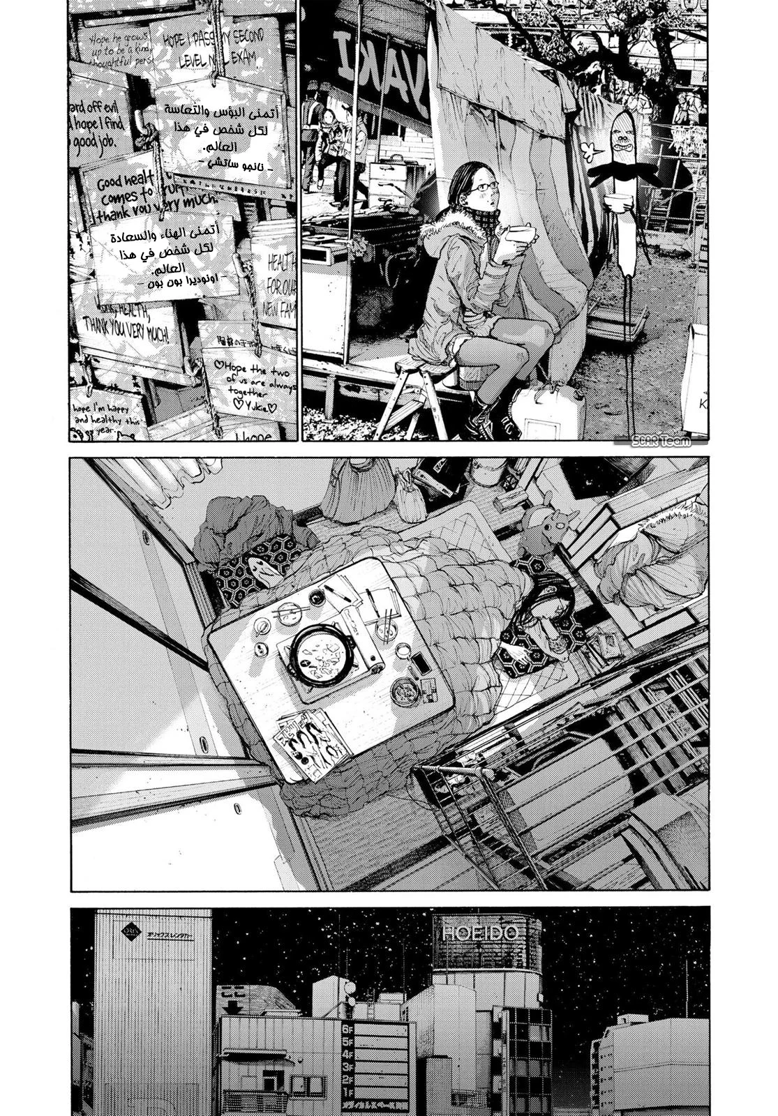 Read Oyasumi Punpun AR Manga Online