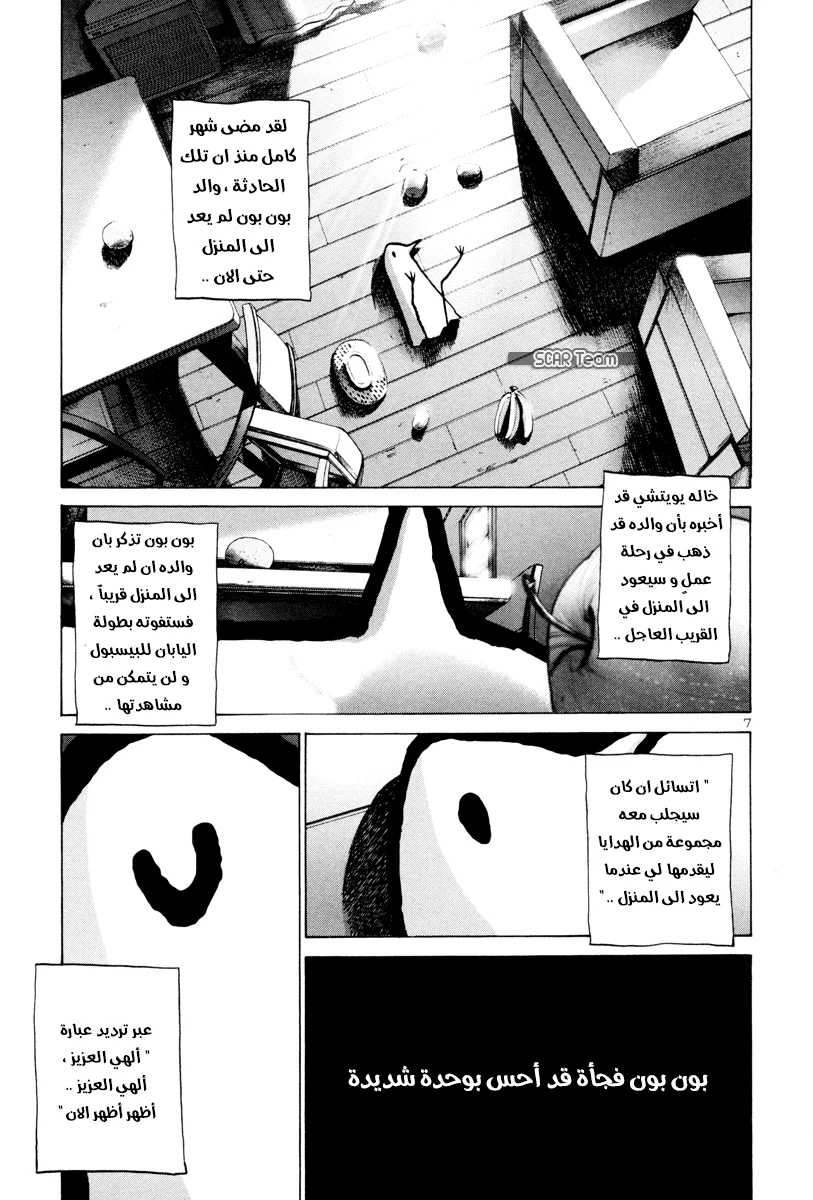 Read Oyasumi Punpun AR Manga Online