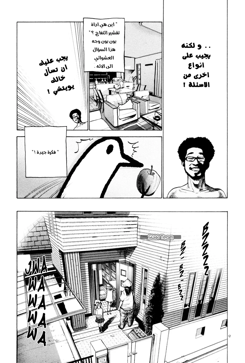 Read Oyasumi Punpun AR Manga Online
