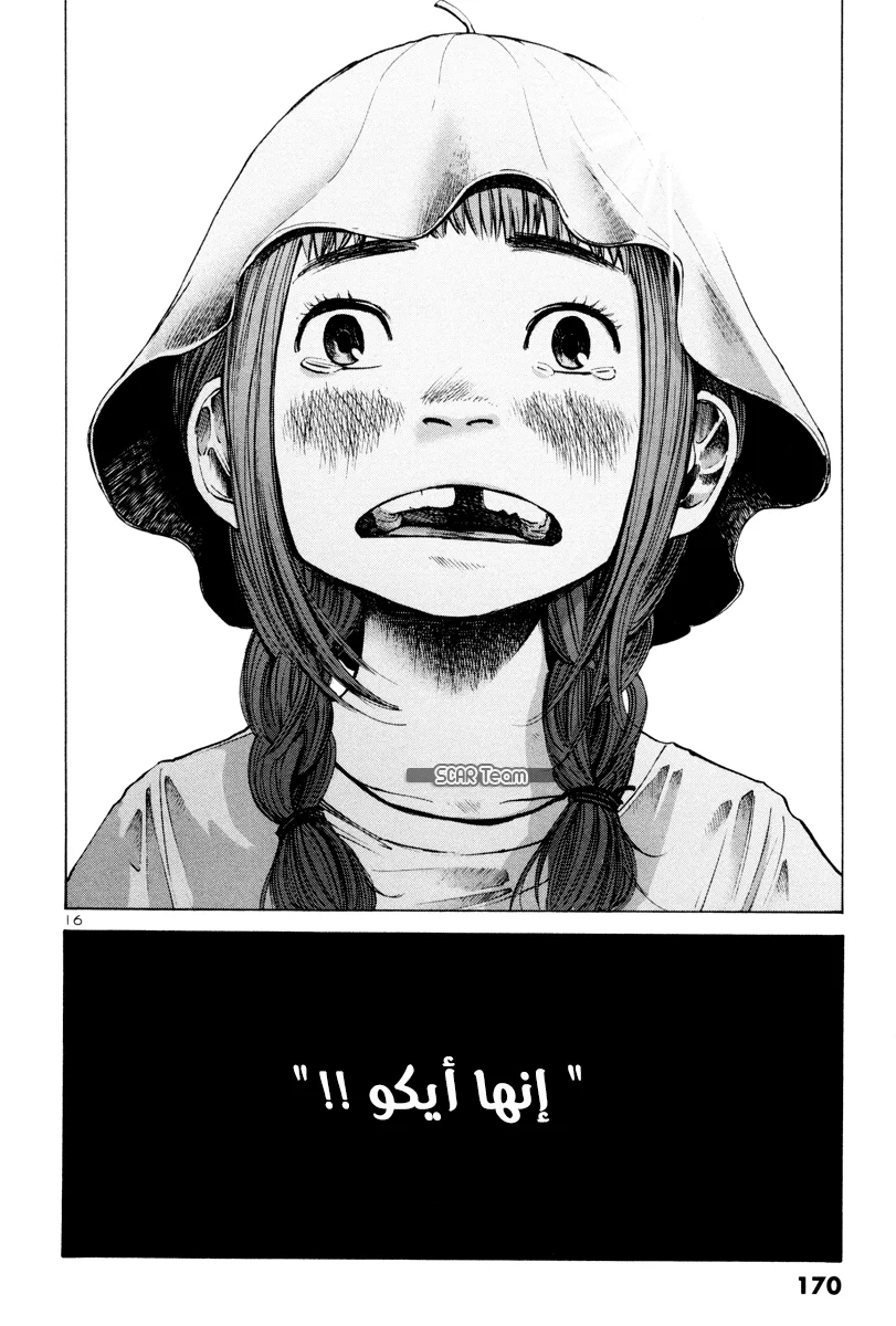 Read Oyasumi Punpun AR Manga Online