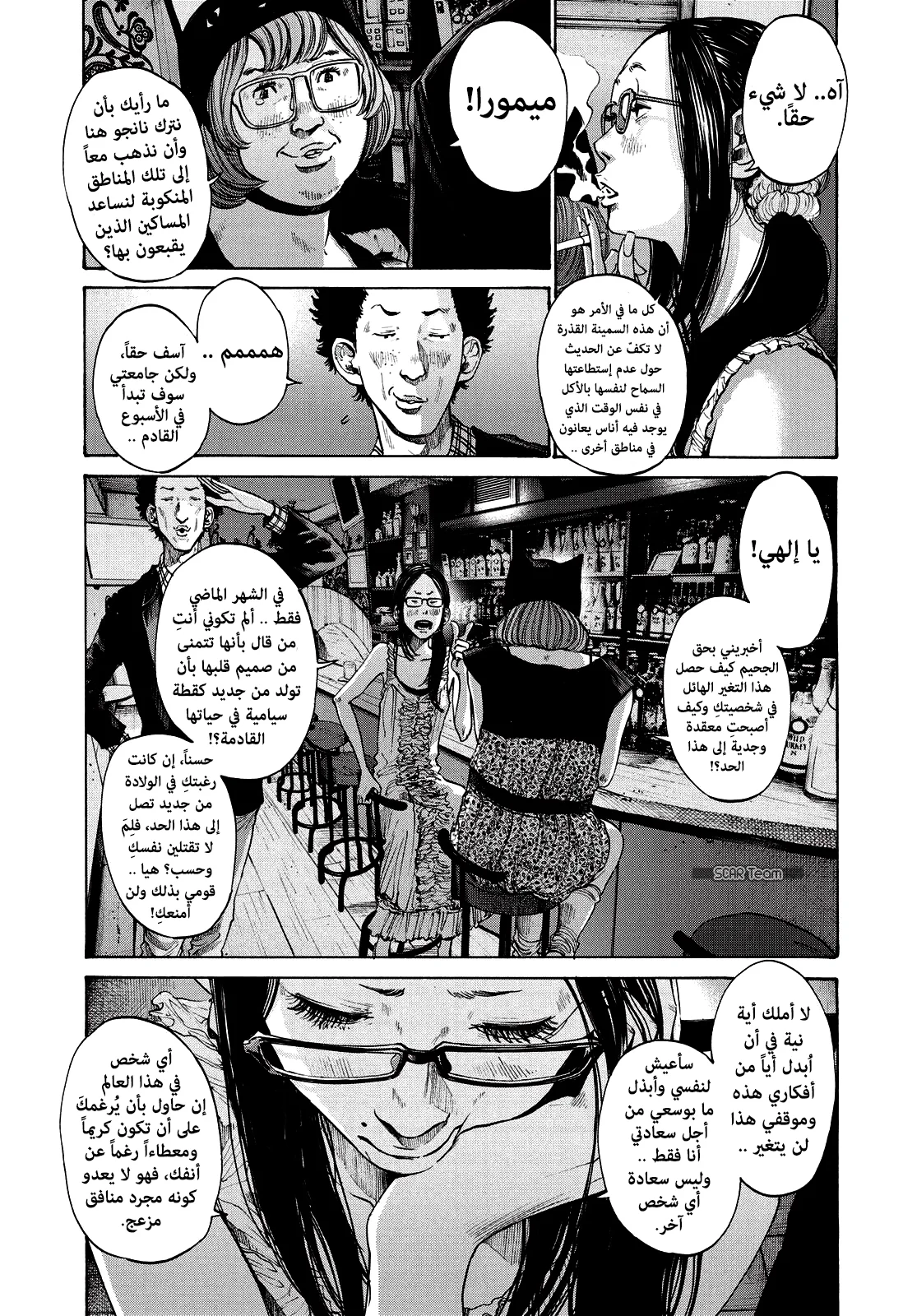 Read Oyasumi Punpun AR Manga Online