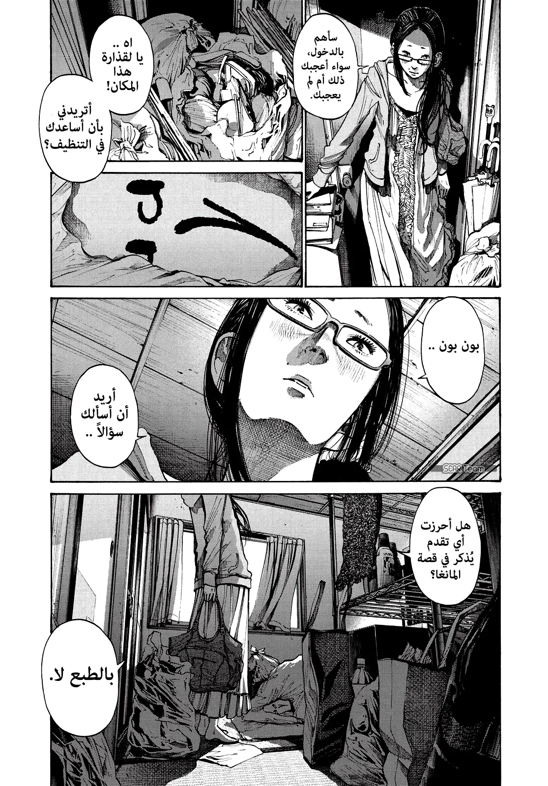 Read Oyasumi Punpun AR Manga Online