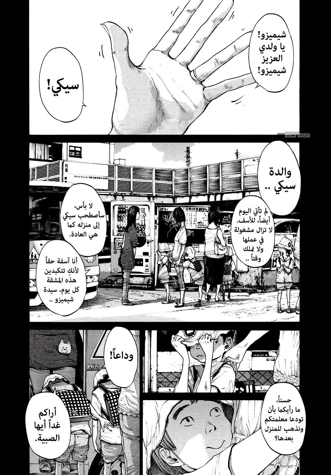 Read Oyasumi Punpun AR Manga Online