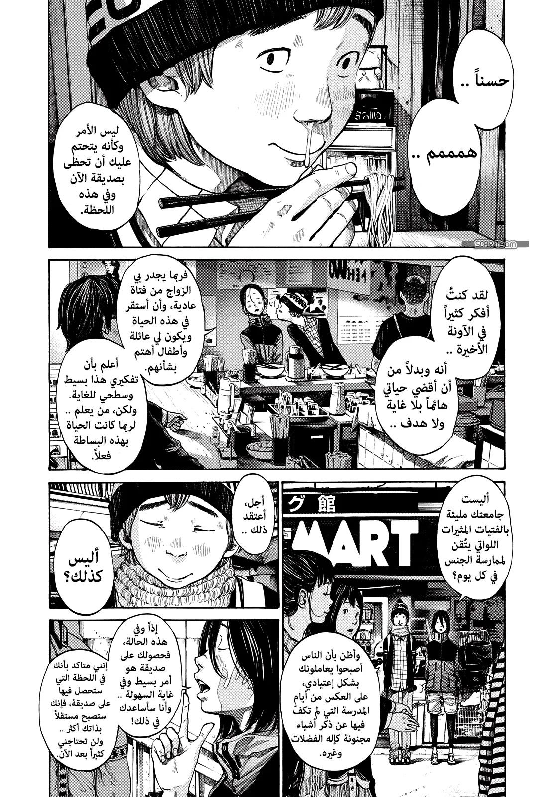 Read Oyasumi Punpun AR Manga Online