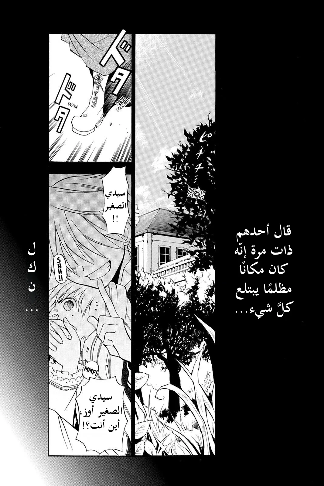 Read Pandora Hearts AR Manga Online
