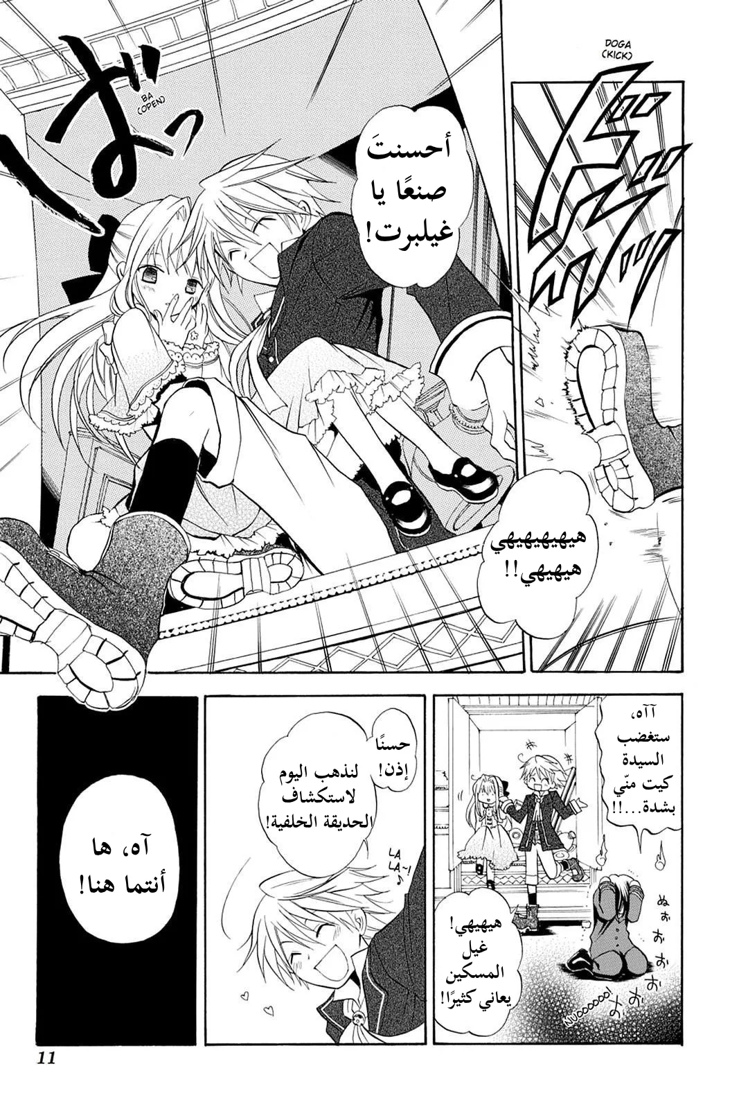 Read Pandora Hearts AR Manga Online