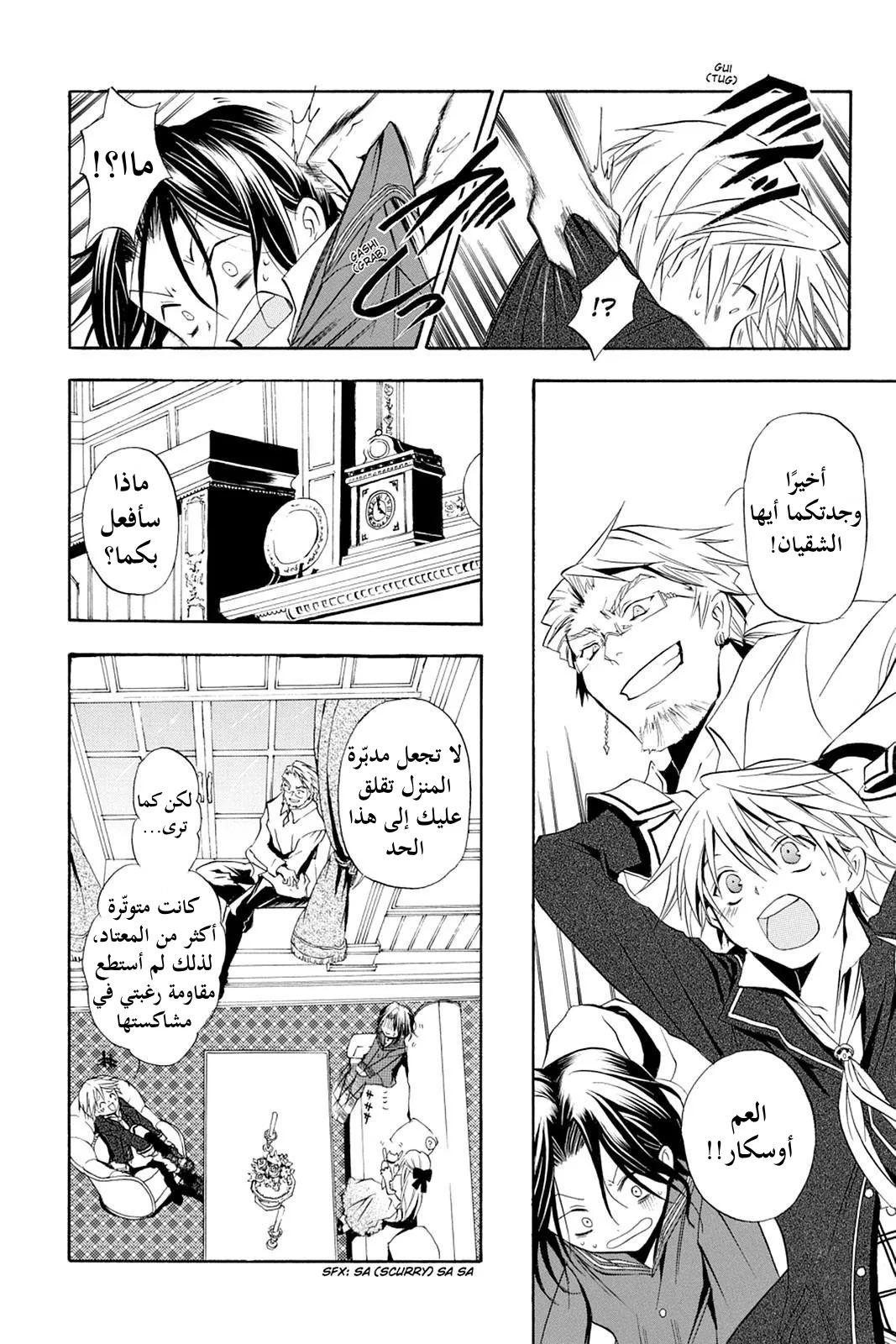 Read Pandora Hearts AR Manga Online