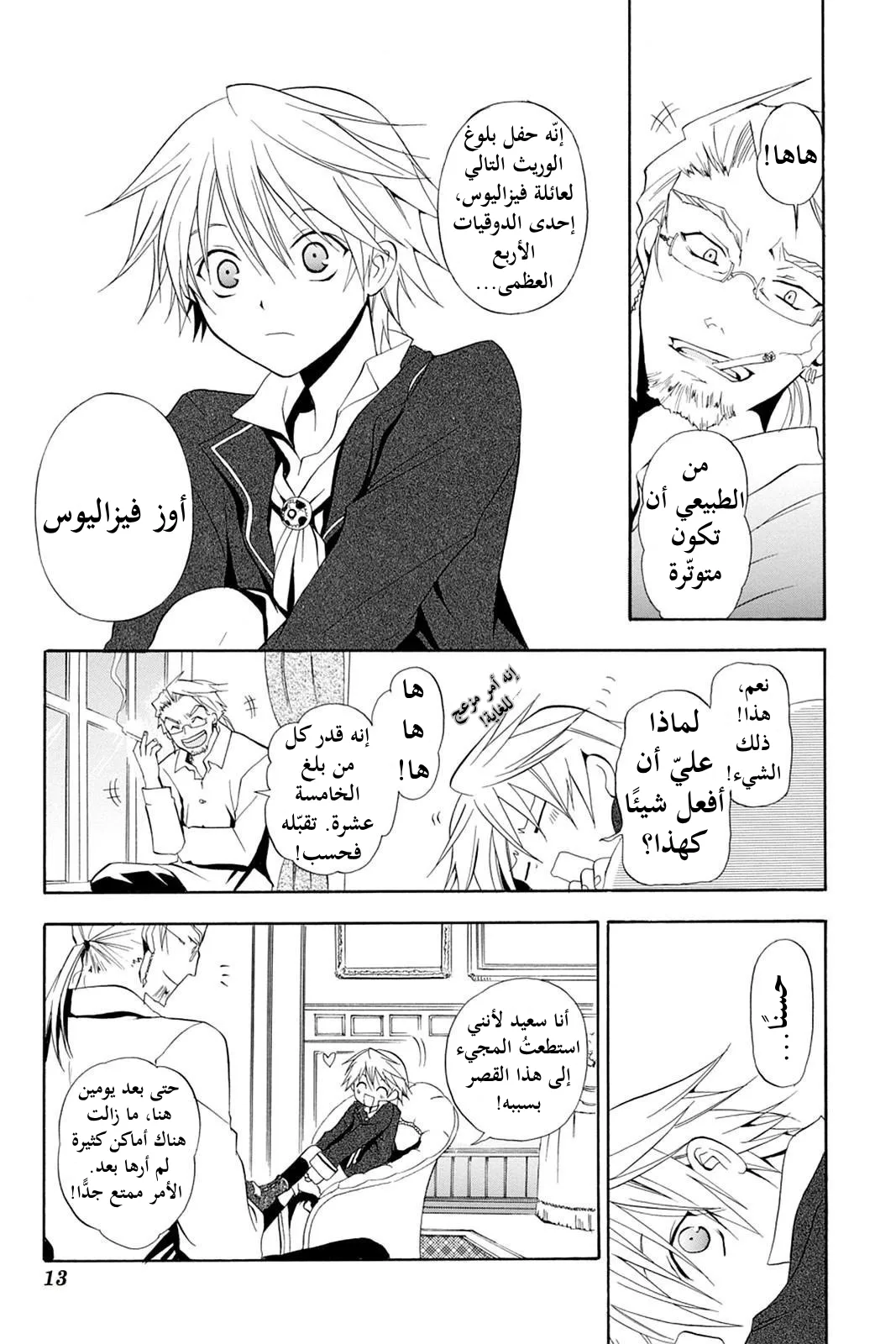 Read Pandora Hearts AR Manga Online