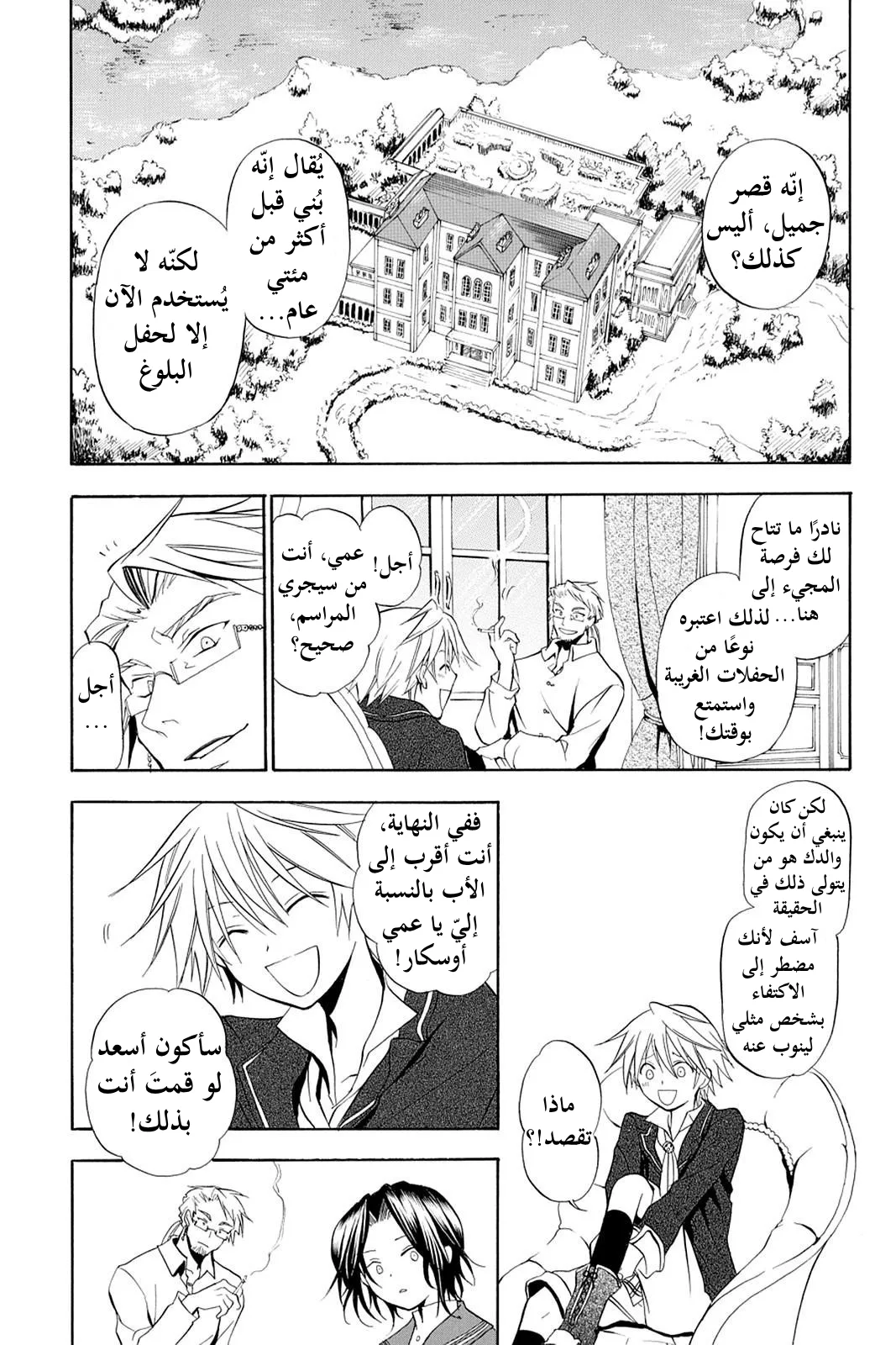 Read Pandora Hearts AR Manga Online