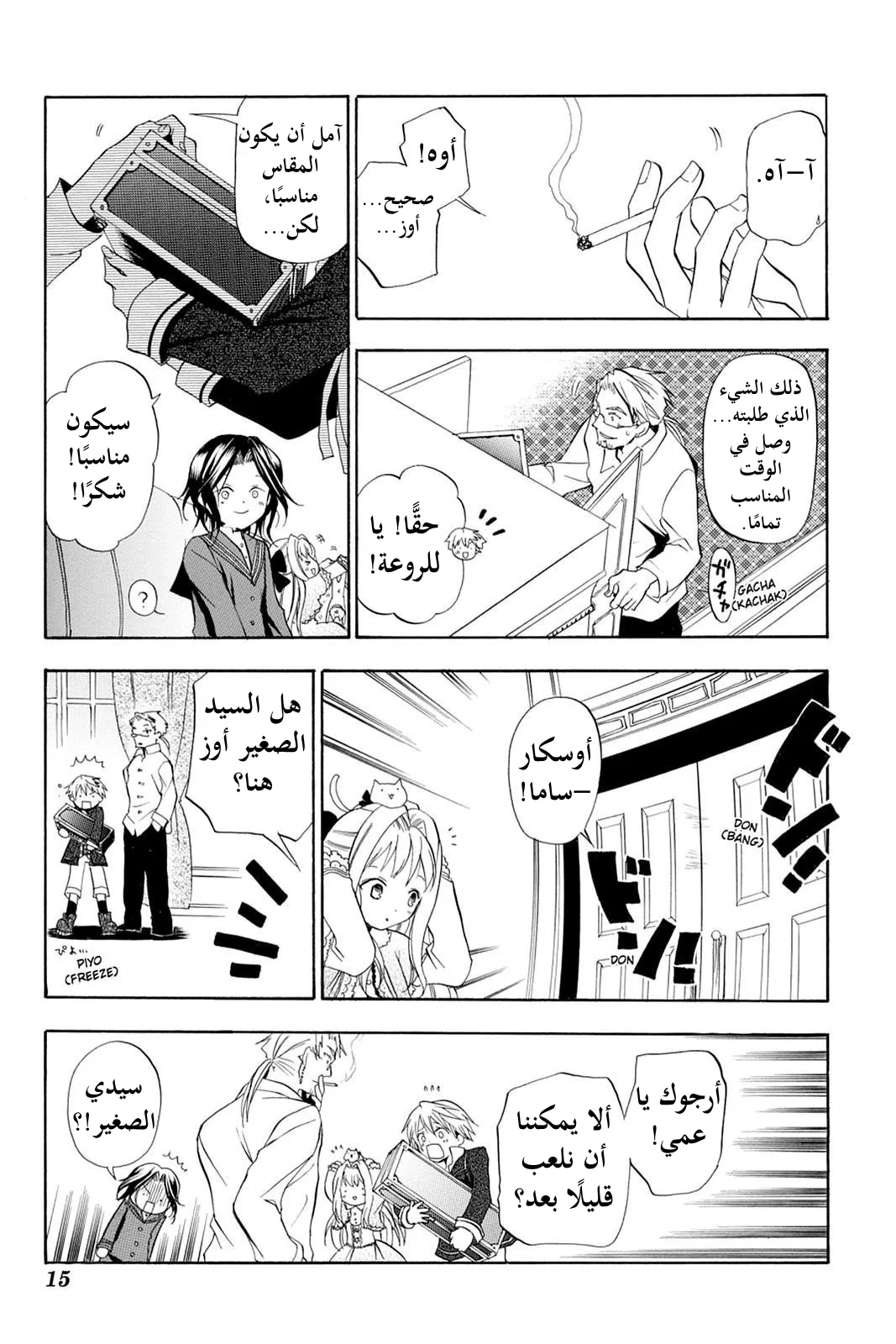 Read Pandora Hearts AR Manga Online