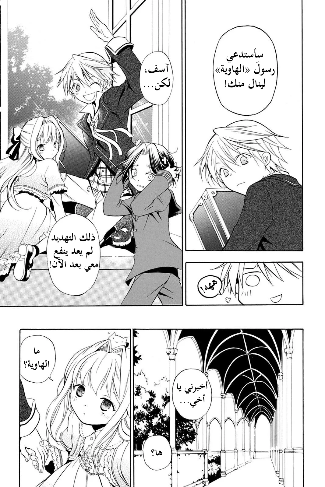 Read Pandora Hearts AR Manga Online