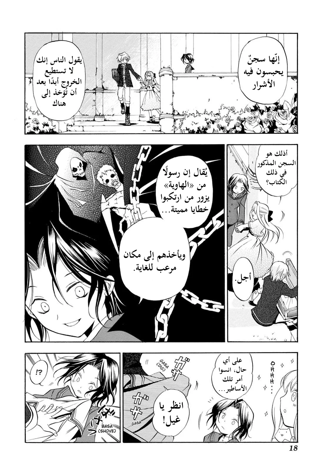 Read Pandora Hearts AR Manga Online
