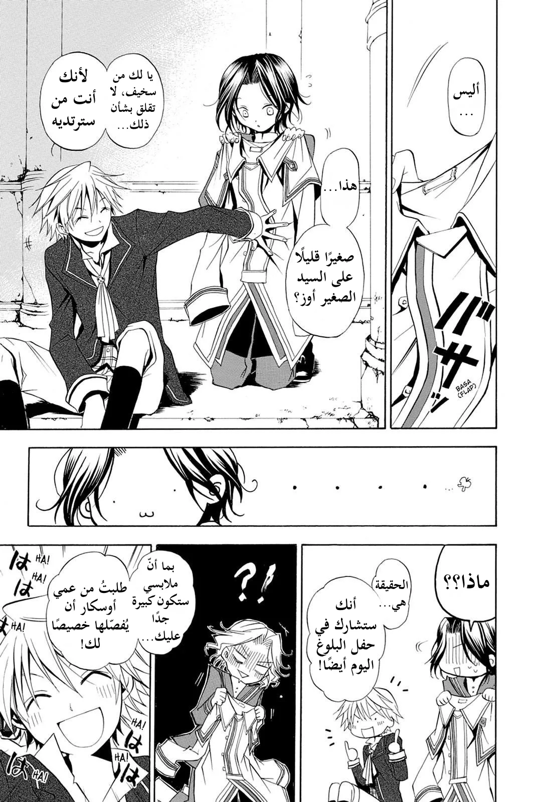 Read Pandora Hearts AR Manga Online