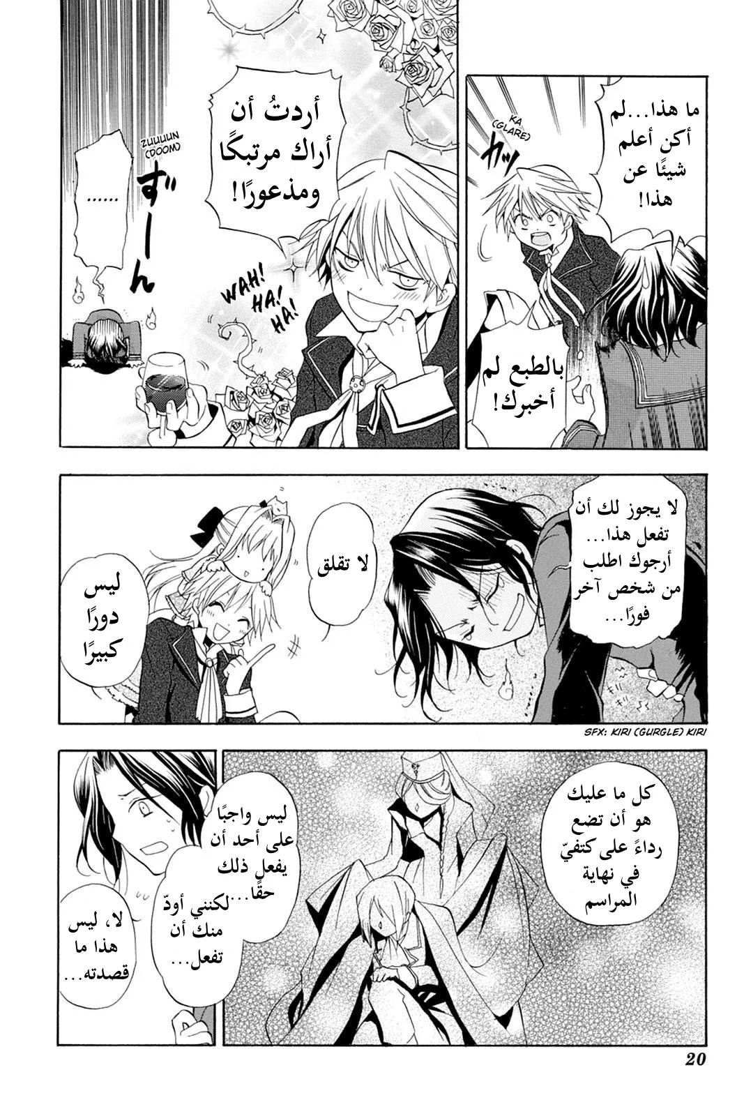 Read Pandora Hearts AR Manga Online