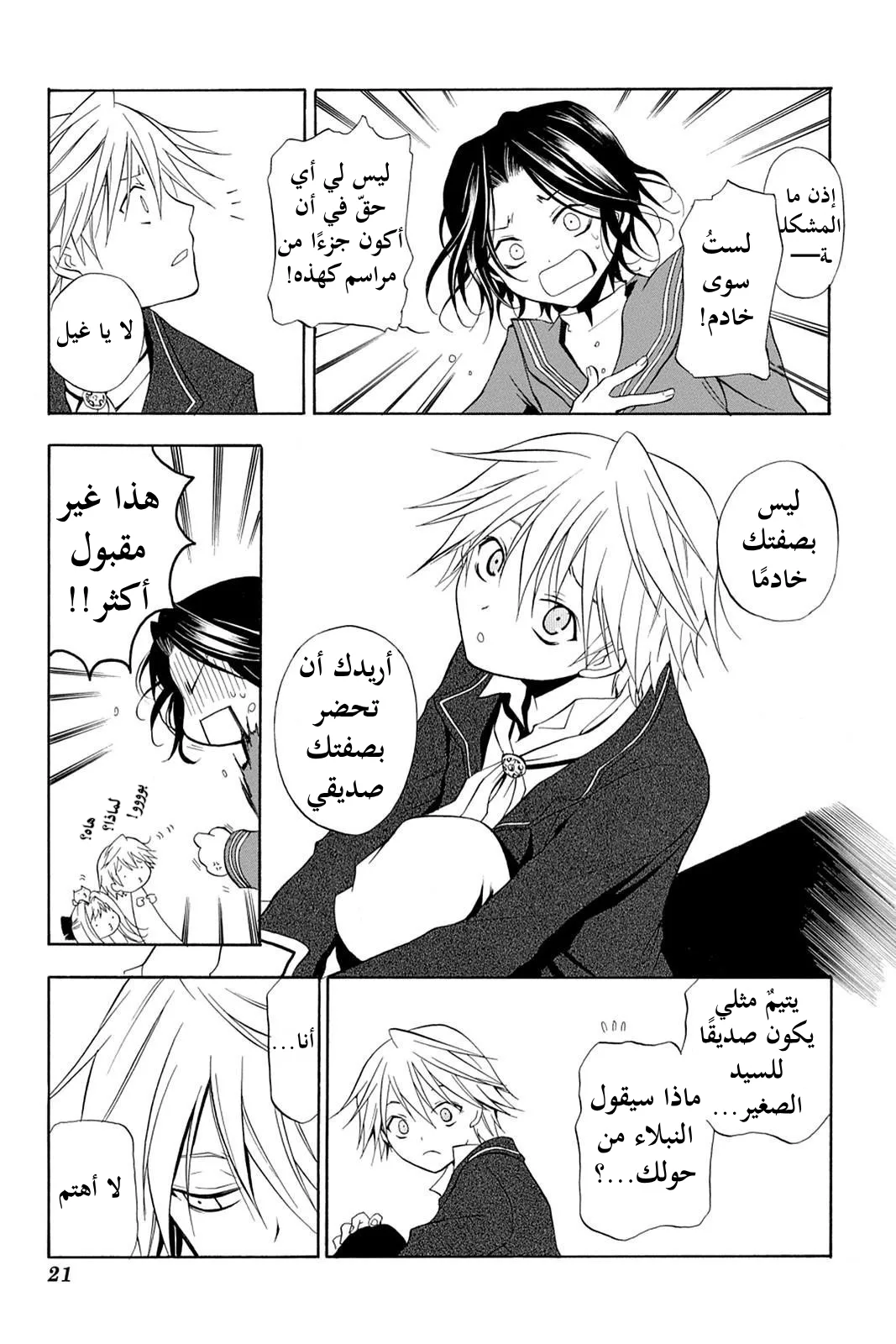 Read Pandora Hearts AR Manga Online
