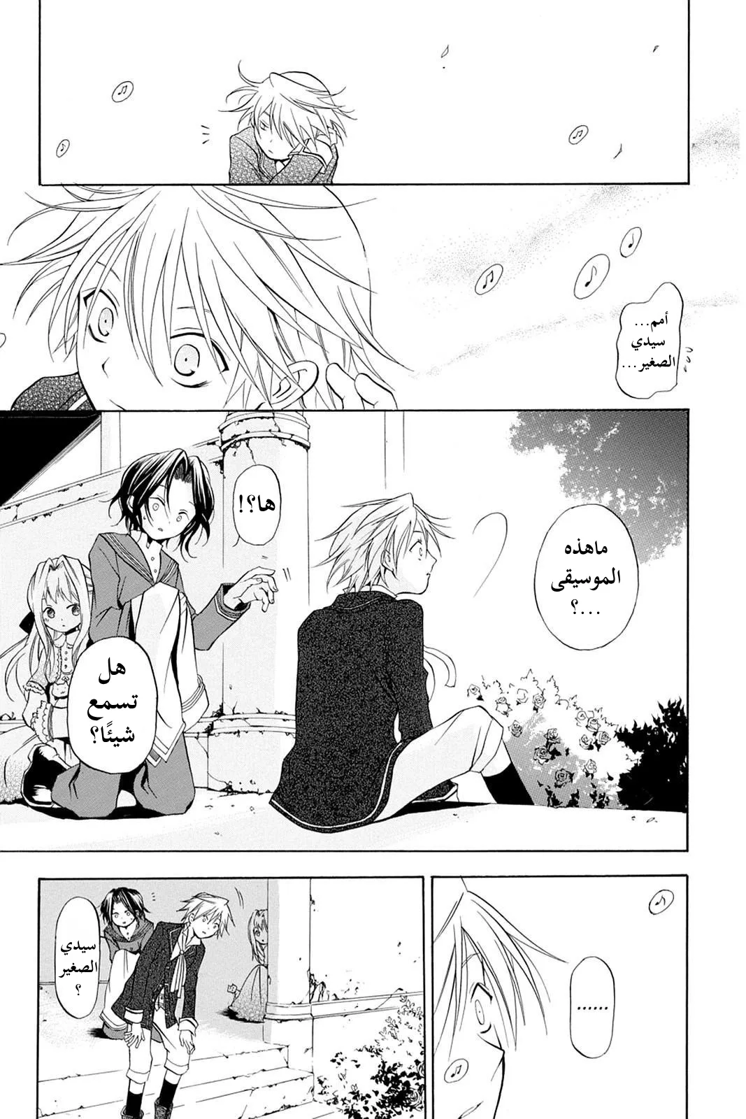 Read Pandora Hearts AR Manga Online