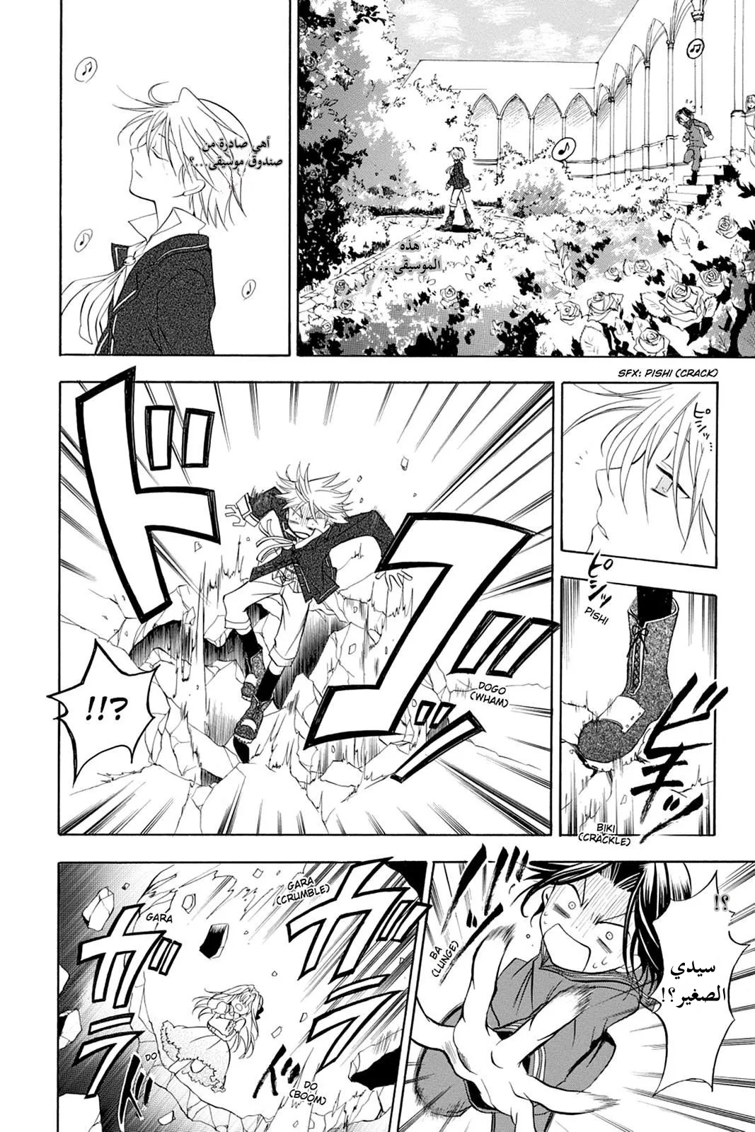 Read Pandora Hearts AR Manga Online