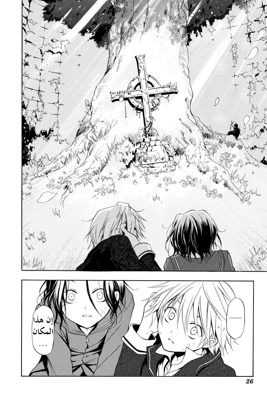 Read Pandora Hearts AR Manga Online