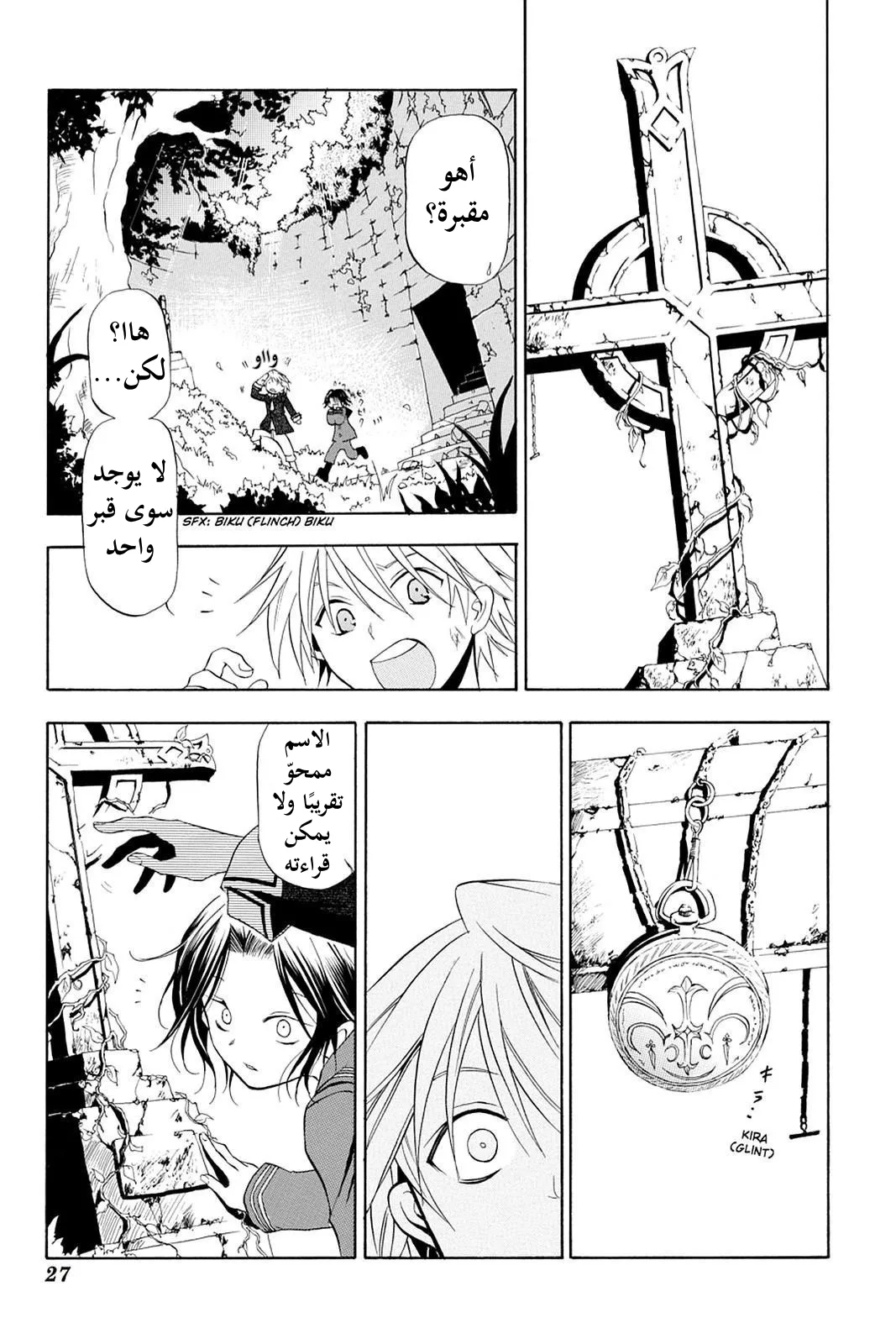 Read Pandora Hearts AR Manga Online