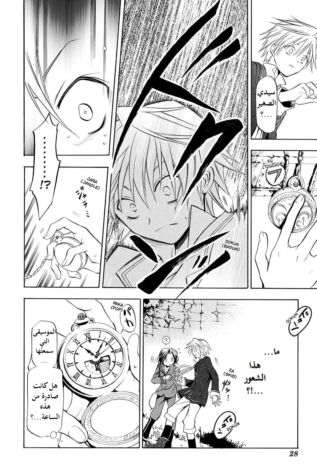 Read Pandora Hearts AR Manga Online