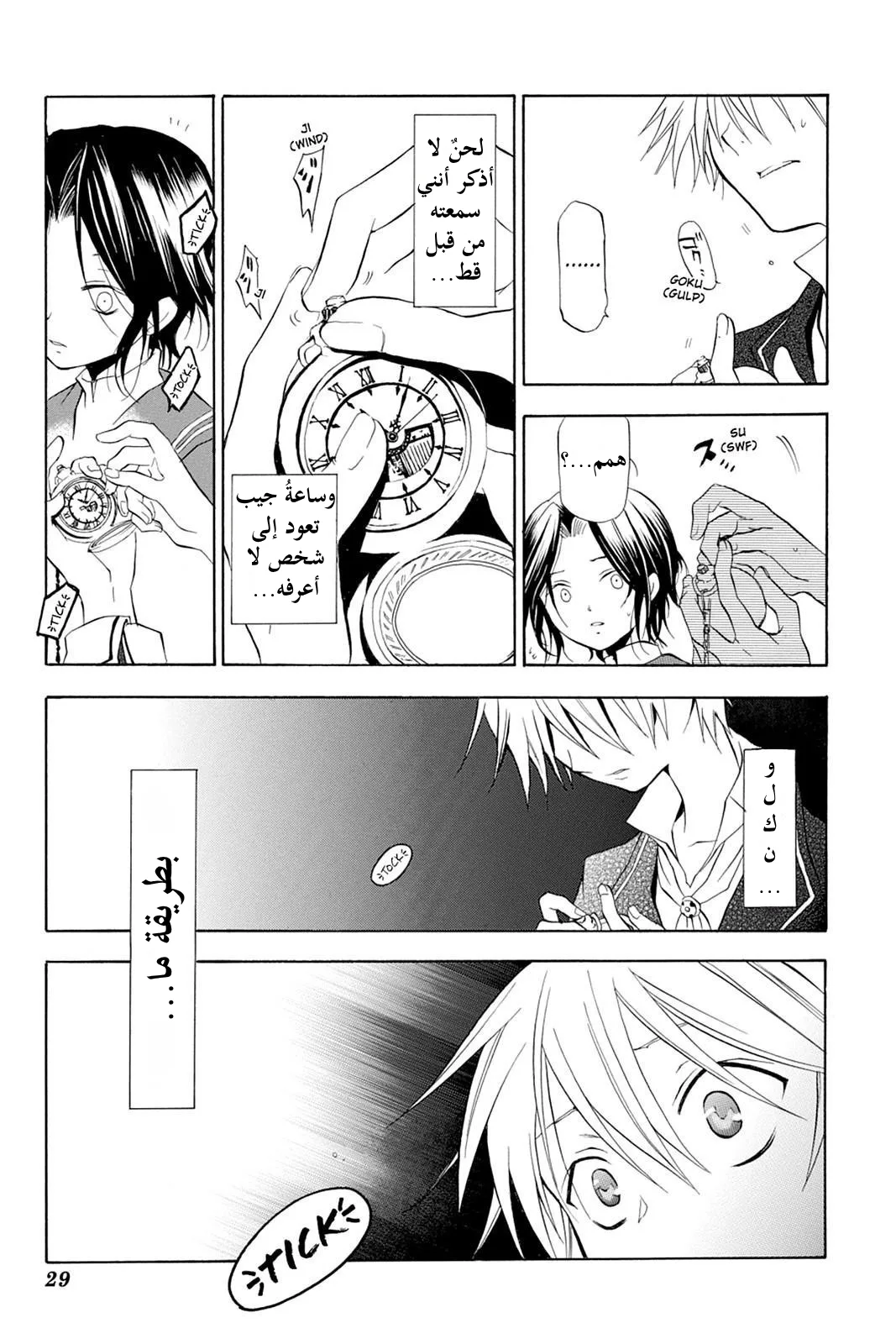 Read Pandora Hearts AR Manga Online