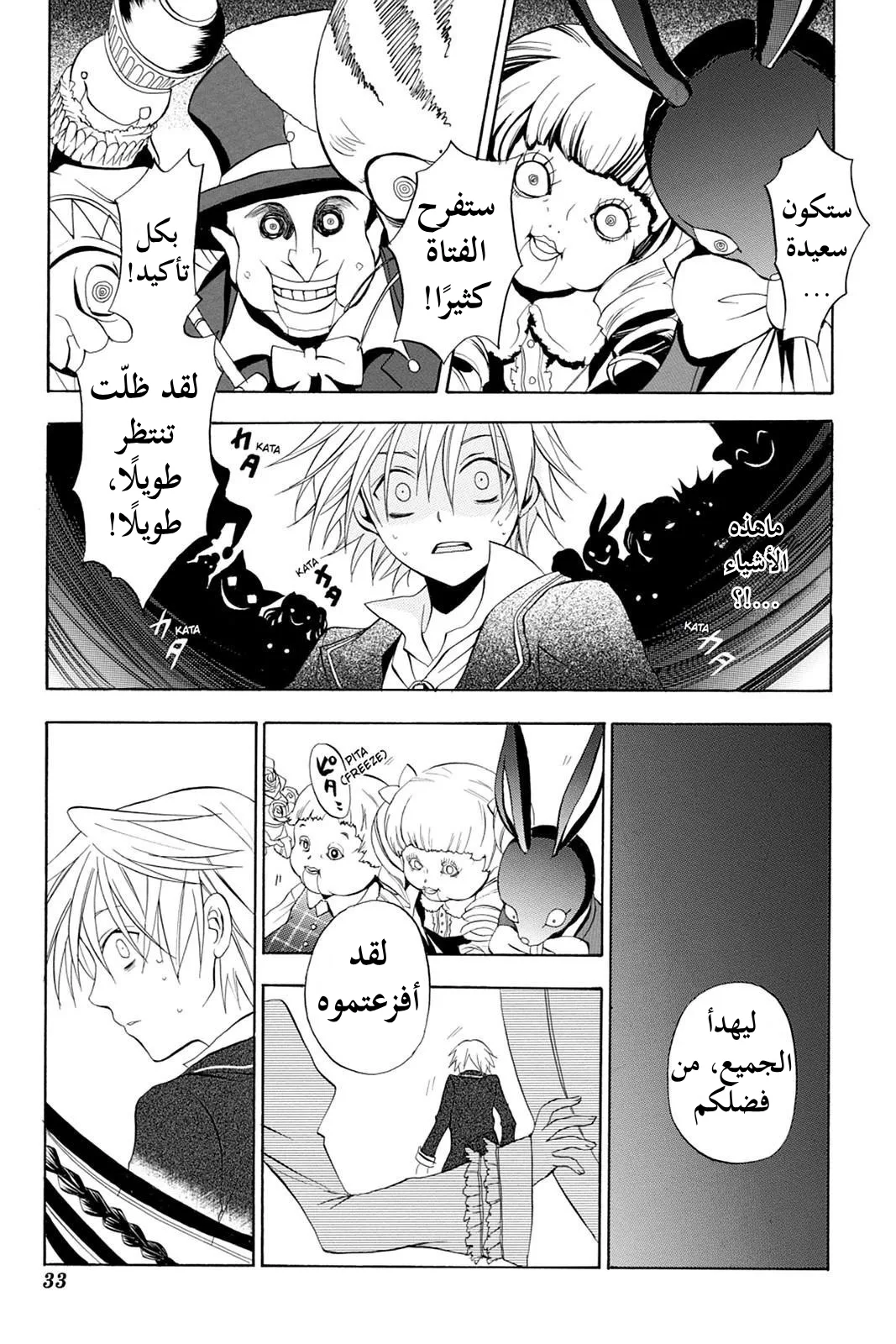 Read Pandora Hearts AR Manga Online
