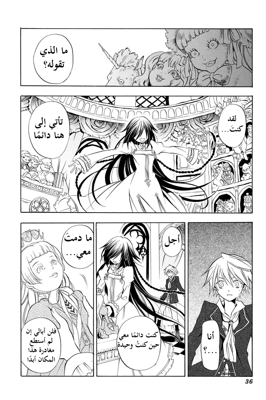 Read Pandora Hearts AR Manga Online
