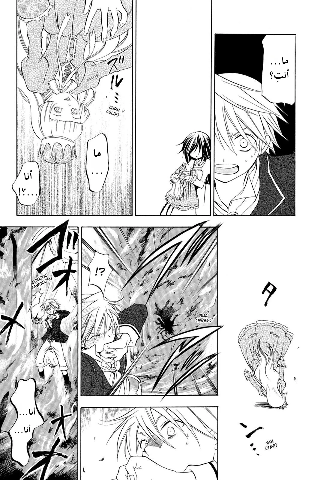 Read Pandora Hearts AR Manga Online