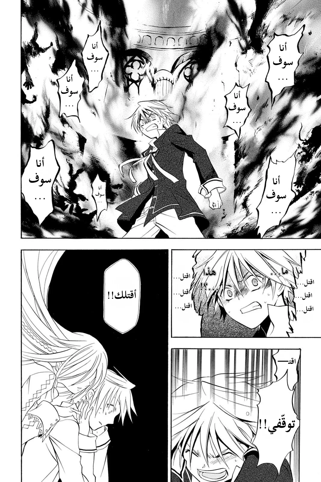 Read Pandora Hearts AR Manga Online