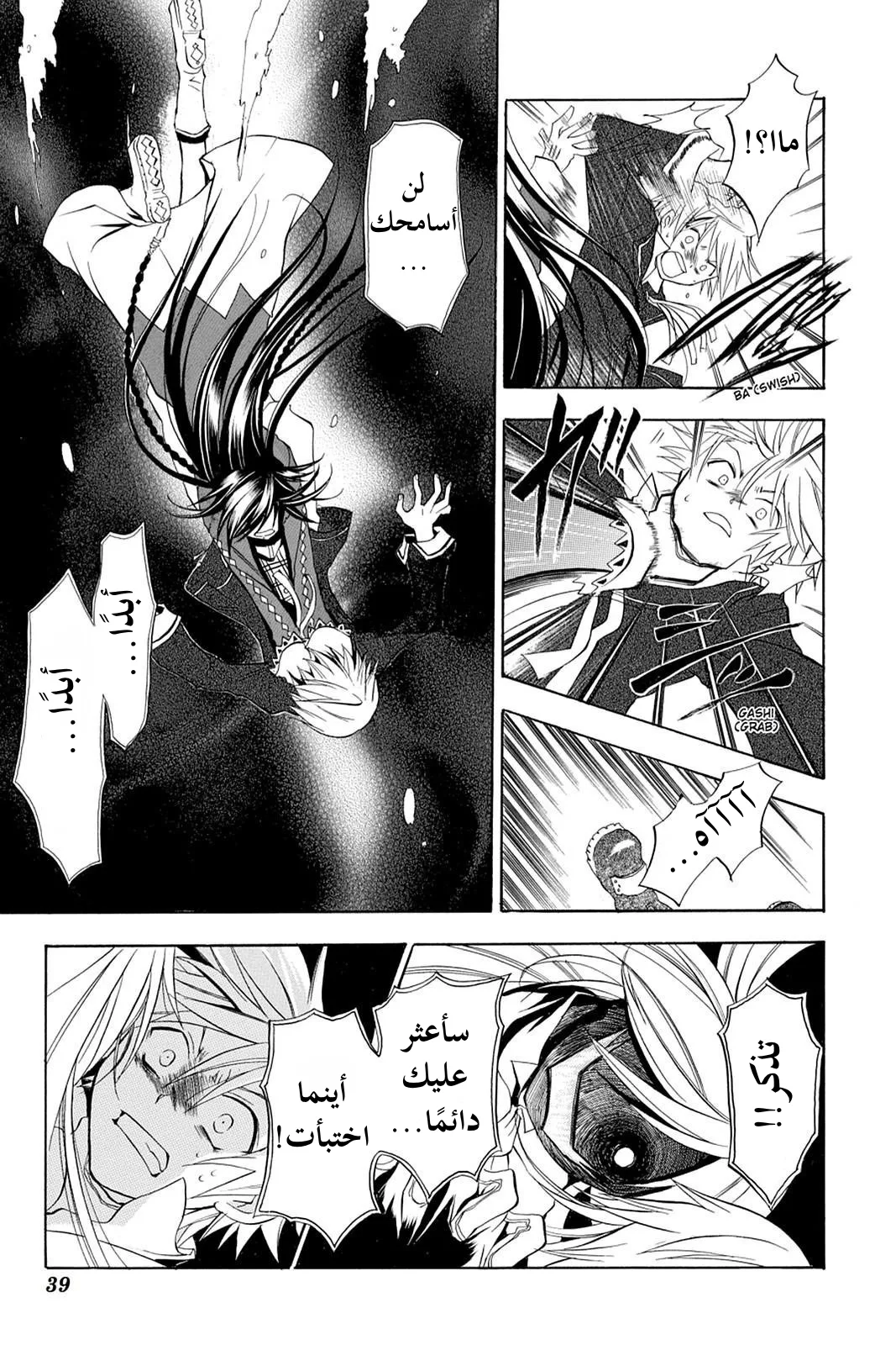 Read Pandora Hearts AR Manga Online