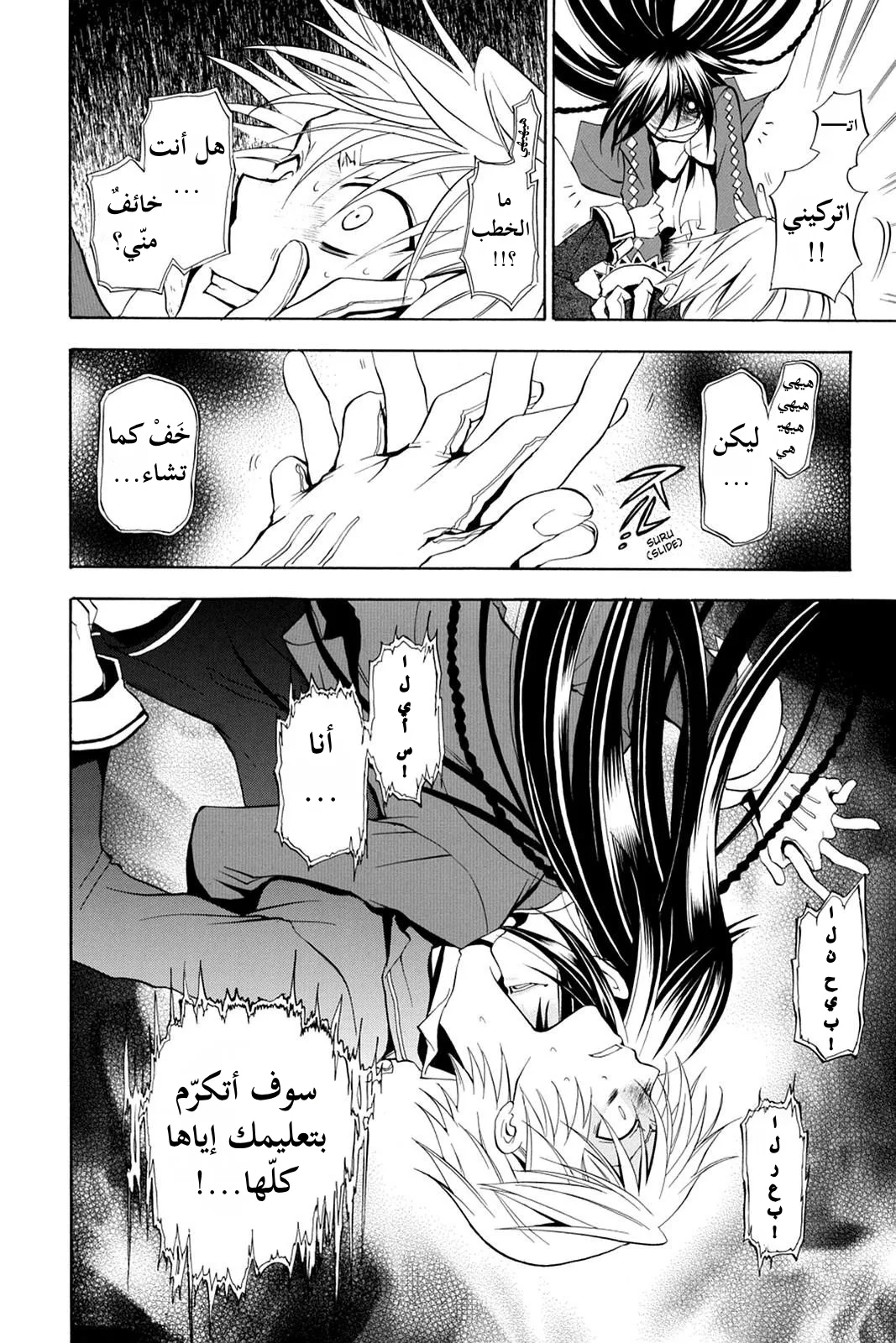 Read Pandora Hearts AR Manga Online