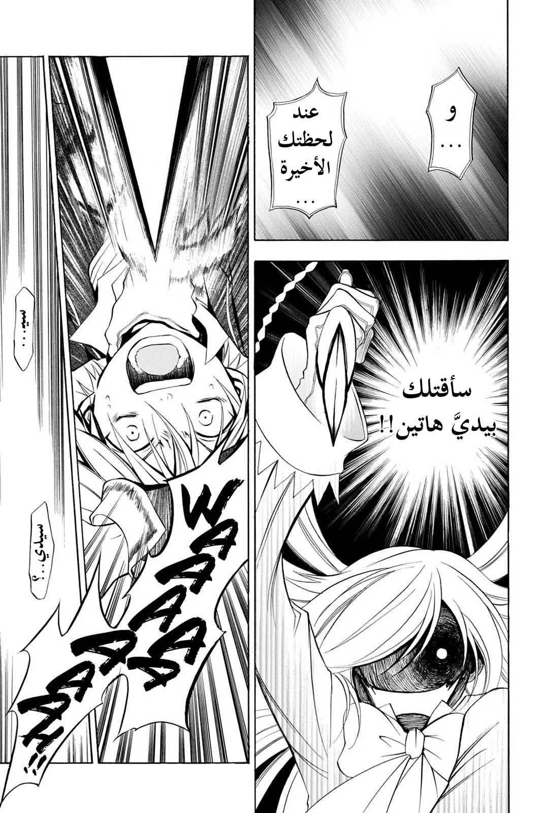 Read Pandora Hearts AR Manga Online