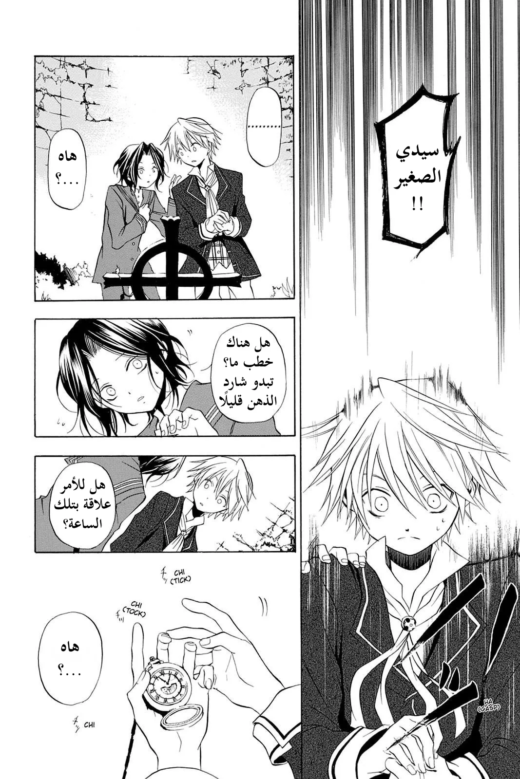Read Pandora Hearts AR Manga Online