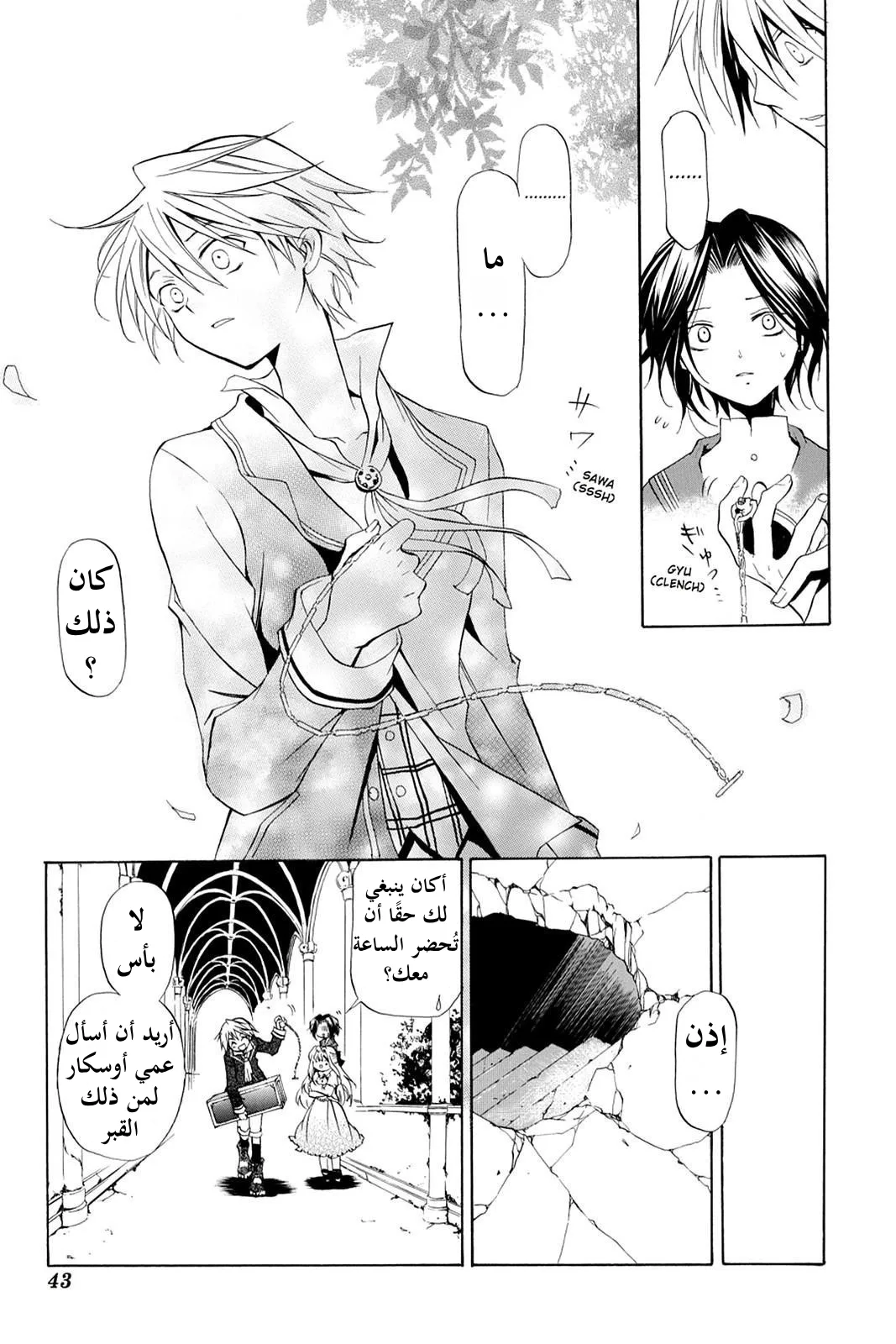 Read Pandora Hearts AR Manga Online