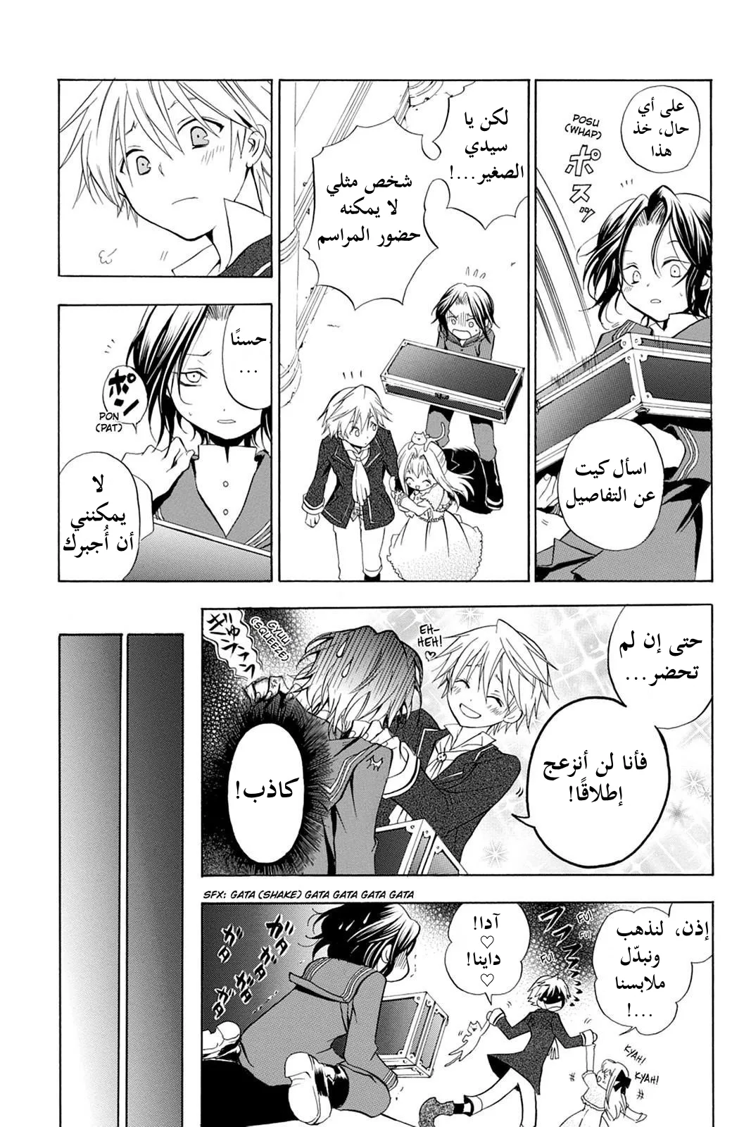 Read Pandora Hearts AR Manga Online