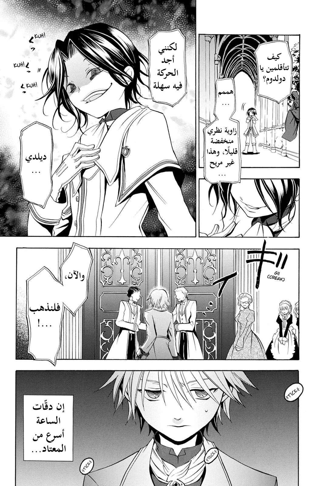 Read Pandora Hearts AR Manga Online