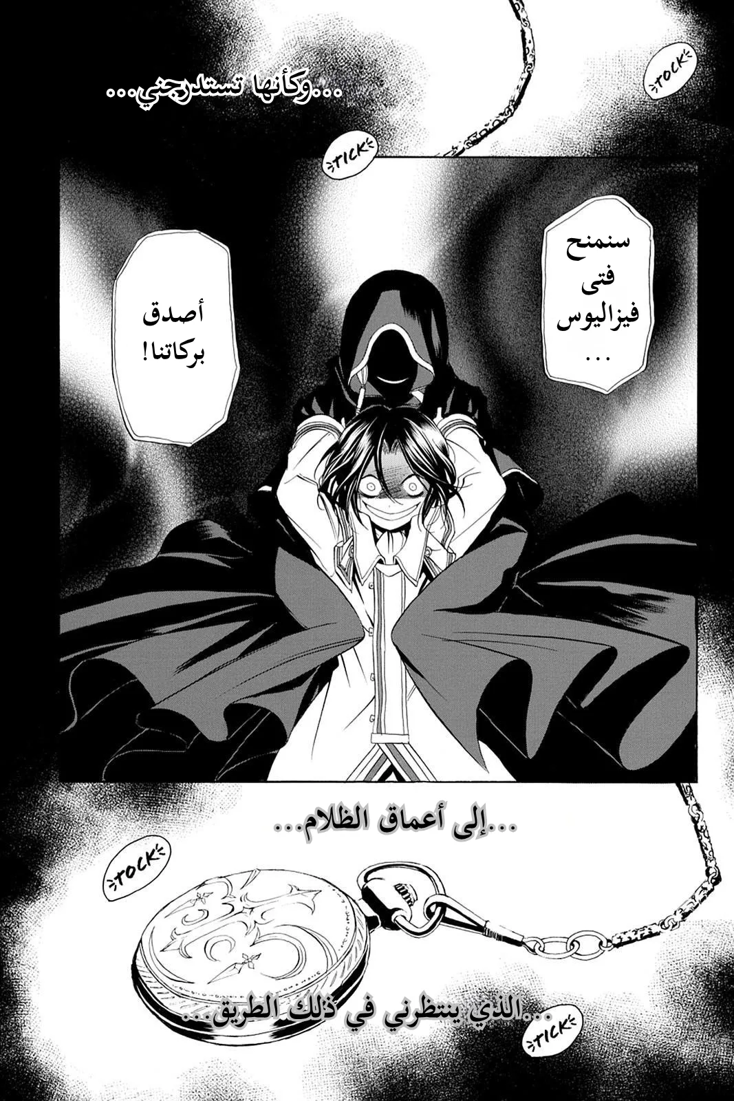 Read Pandora Hearts AR Manga Online
