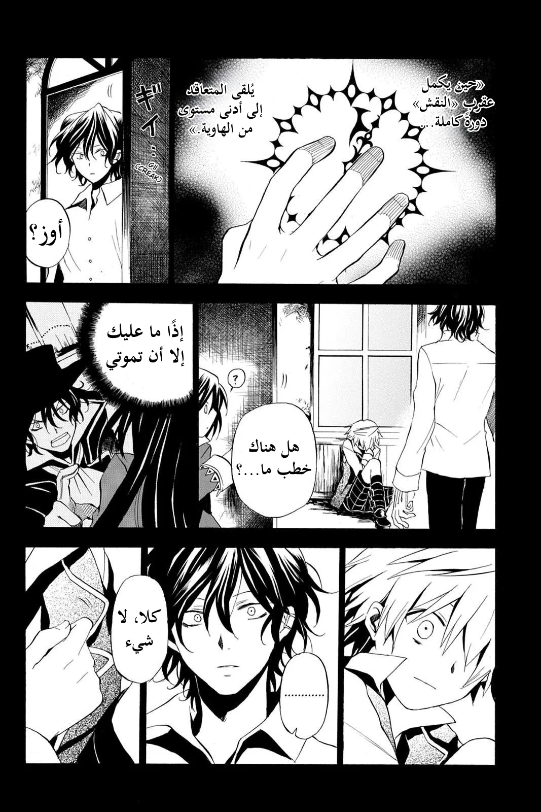 Read Pandora Hearts AR Manga Online