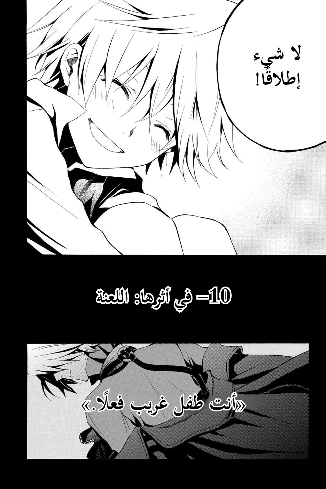 Read Pandora Hearts AR Manga Online