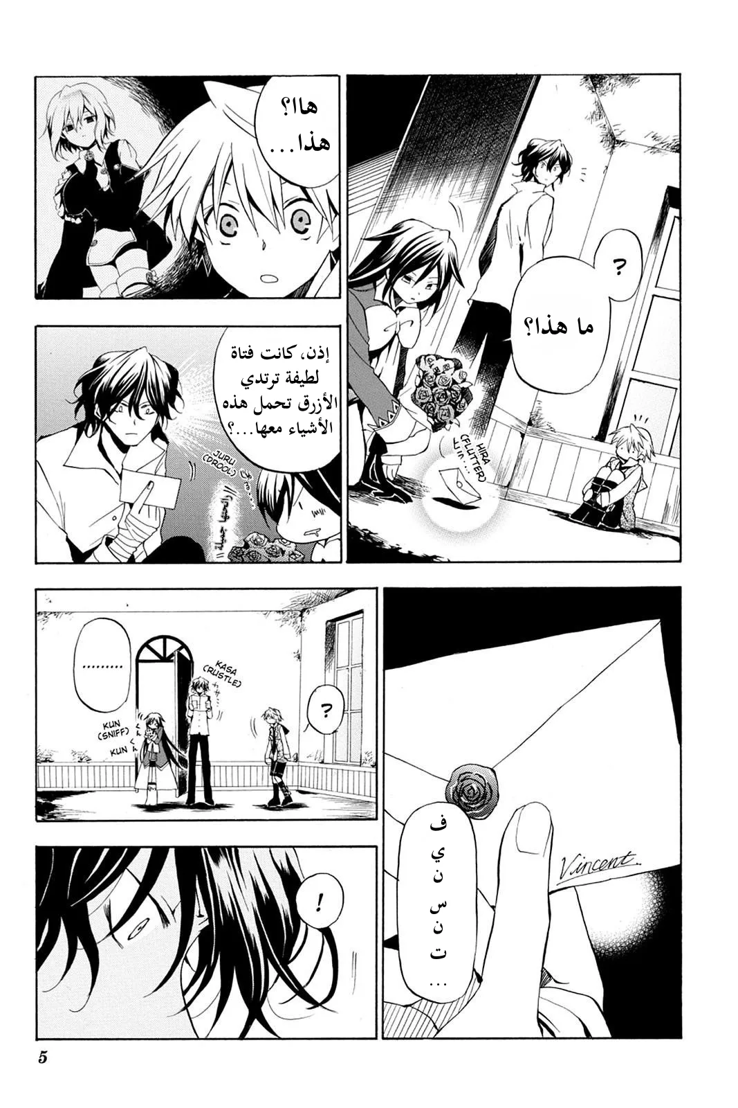 Read Pandora Hearts AR Manga Online