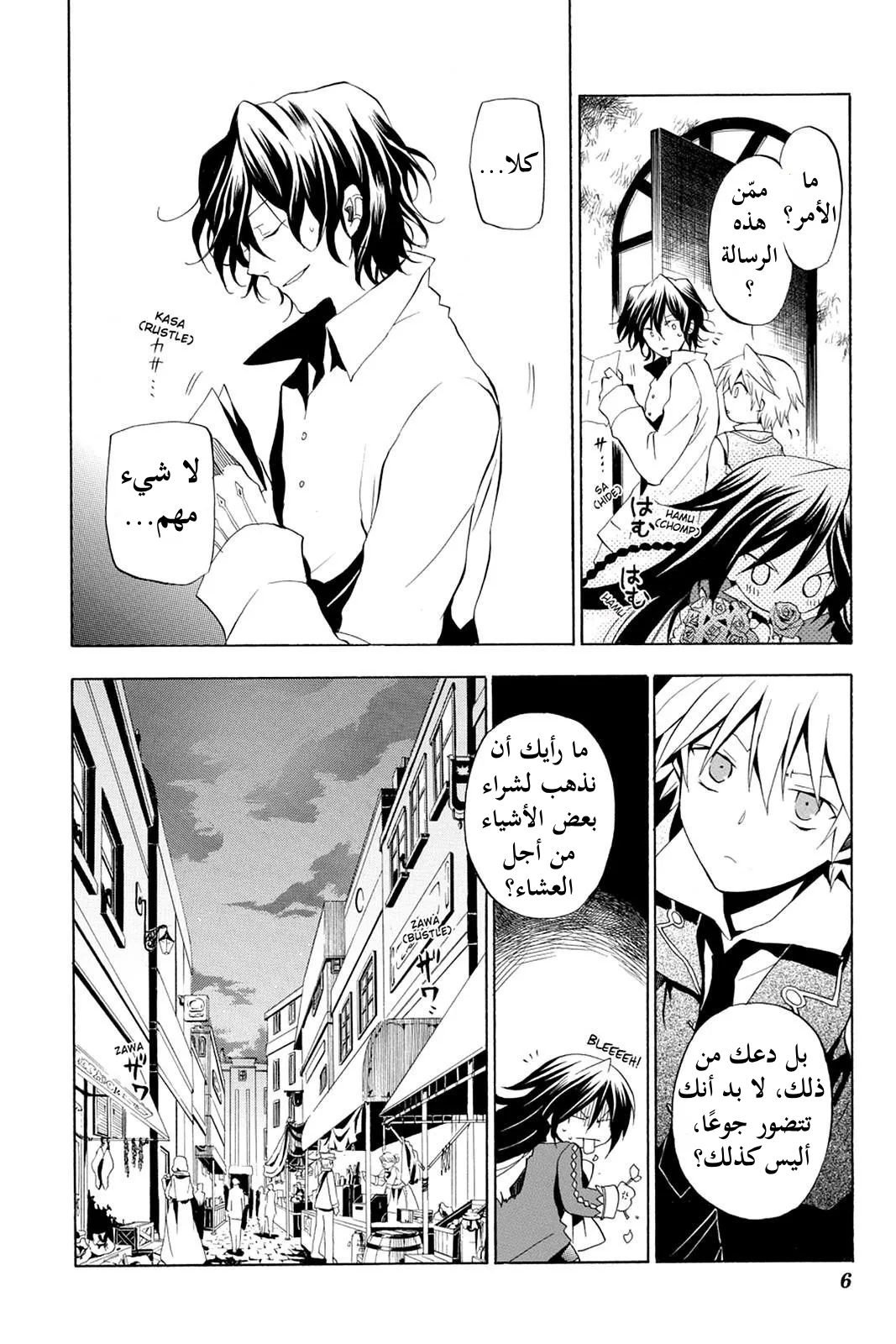 Read Pandora Hearts AR Manga Online